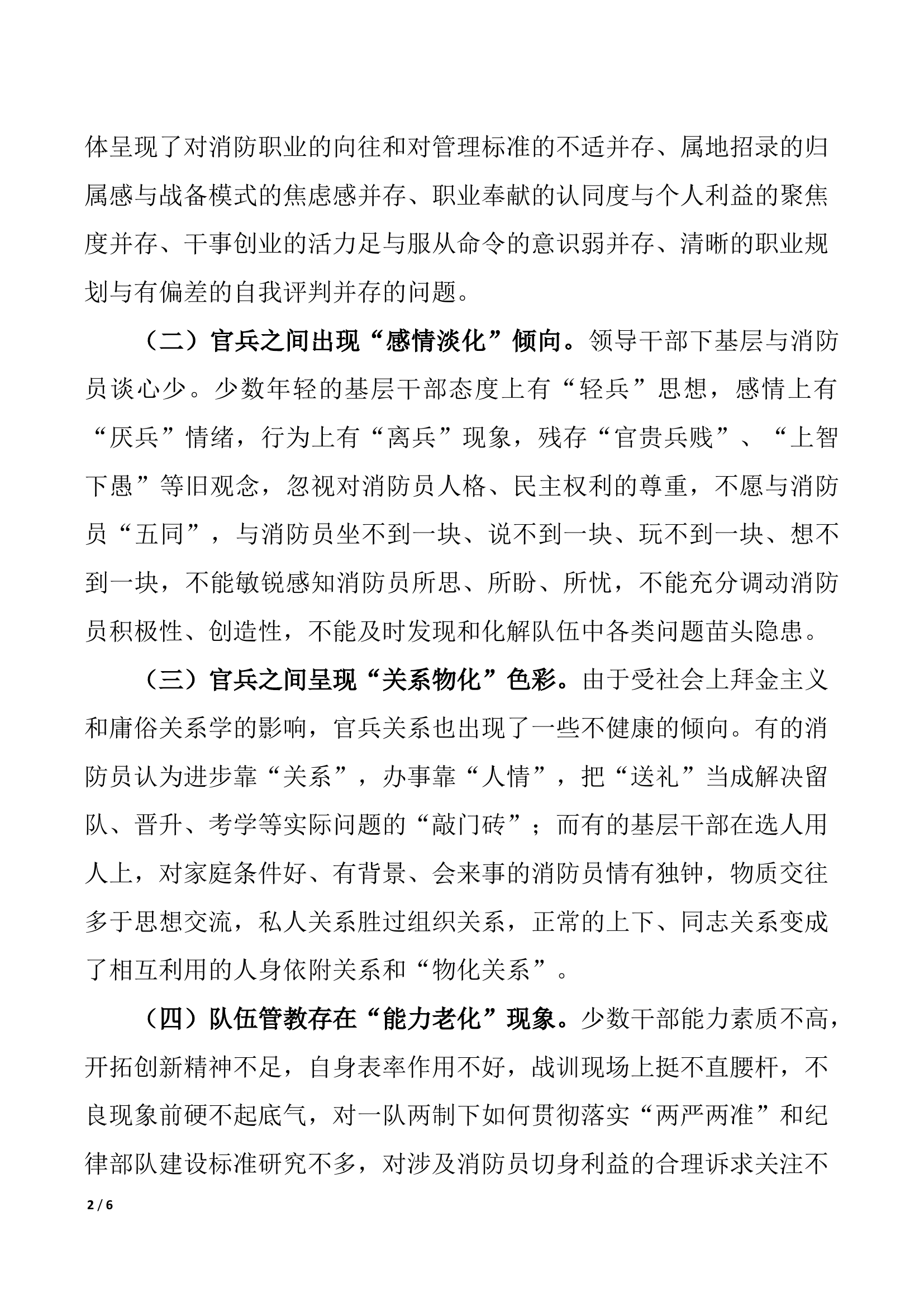 对建立新型官兵关系的理性思考.docx 第2页