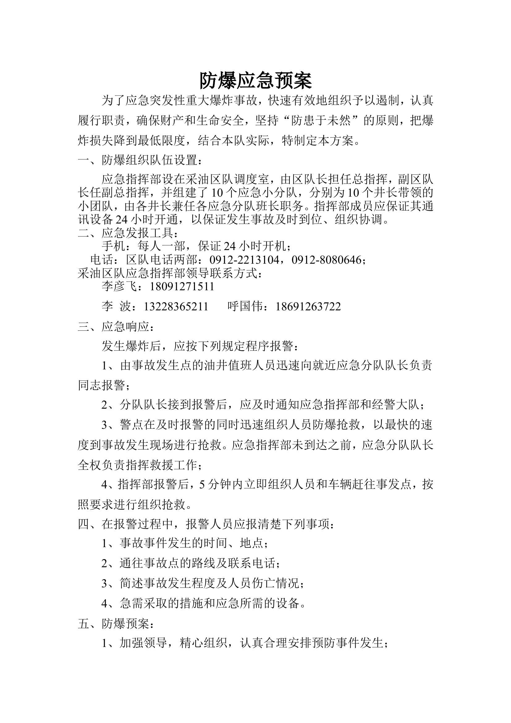 防爆应急预案【3页】.doc 第1页