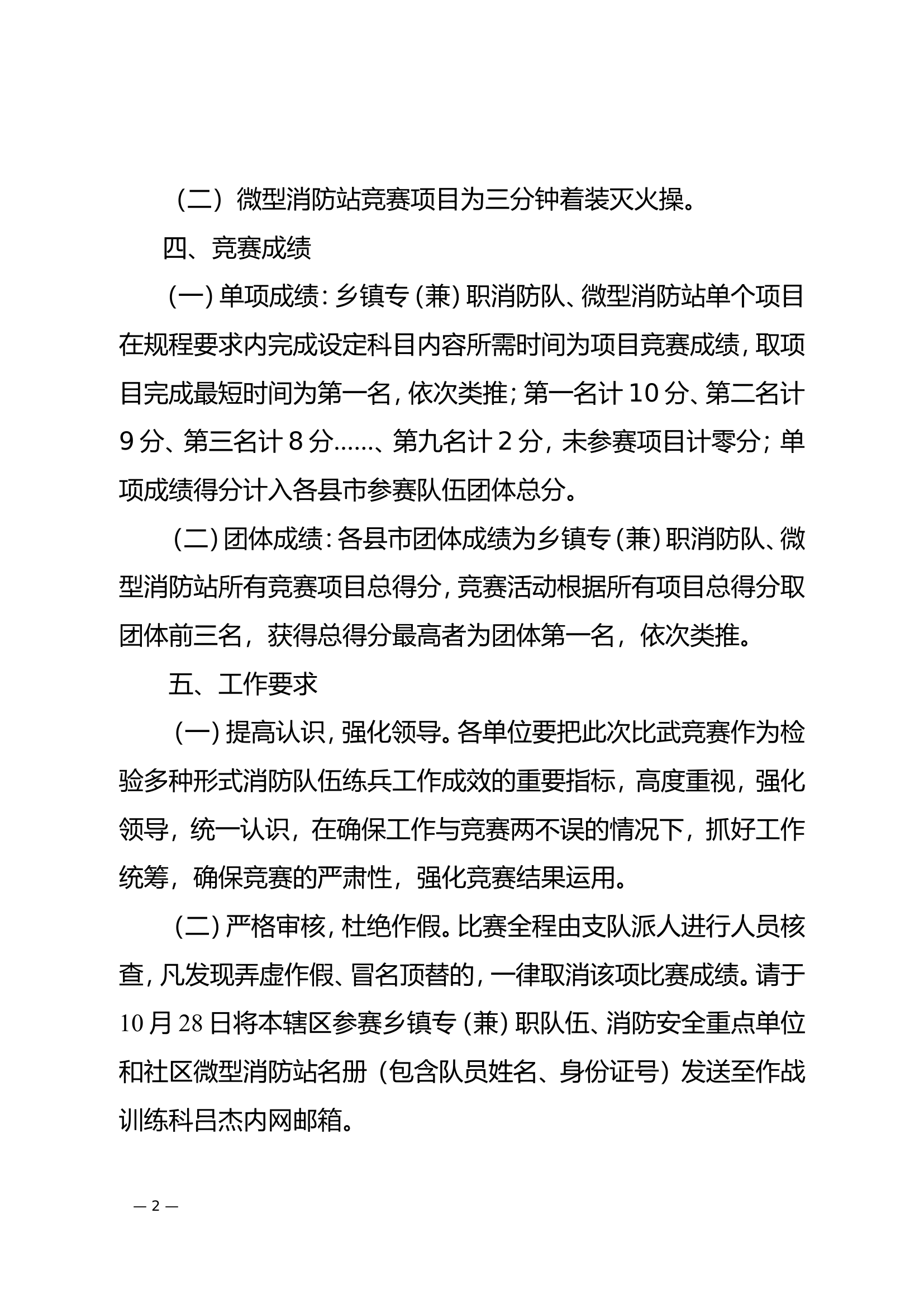 全市多种形式消防队伍技能竞赛.doc 第2页