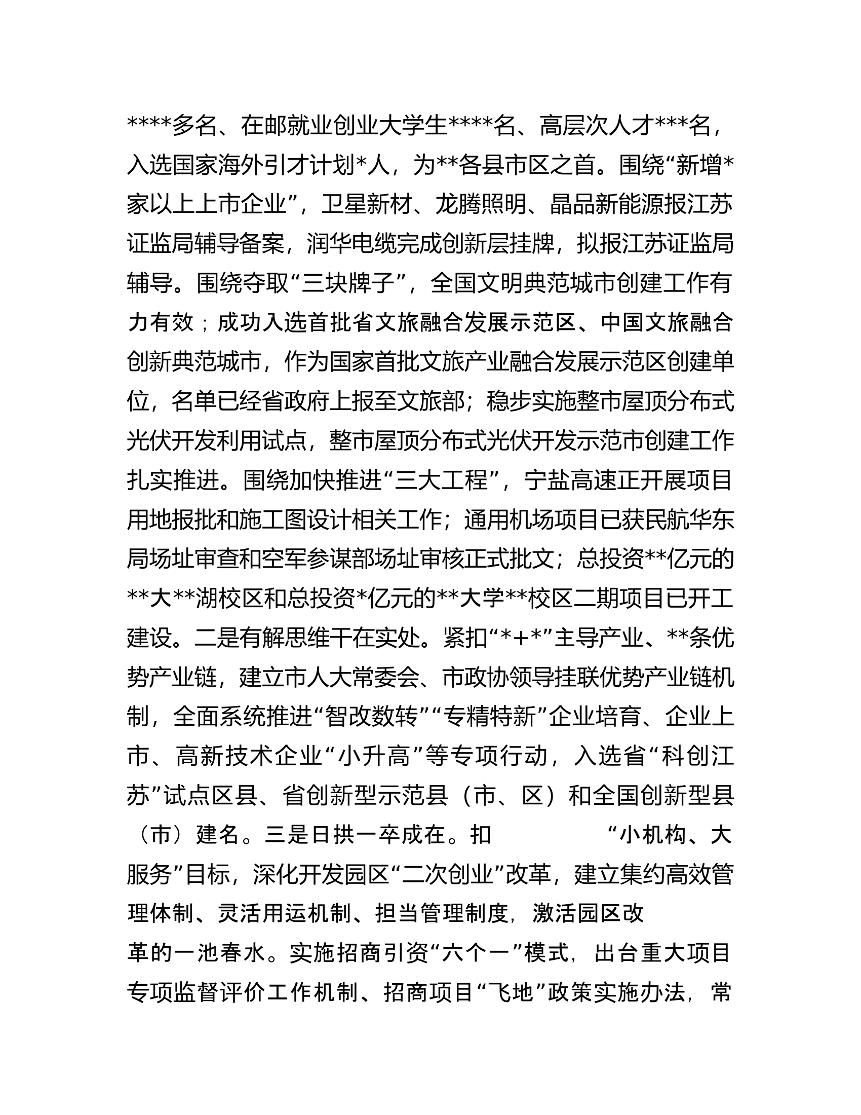 在全市项目建设暨招商引资工作推进会上的汇报发言.docx 第2页