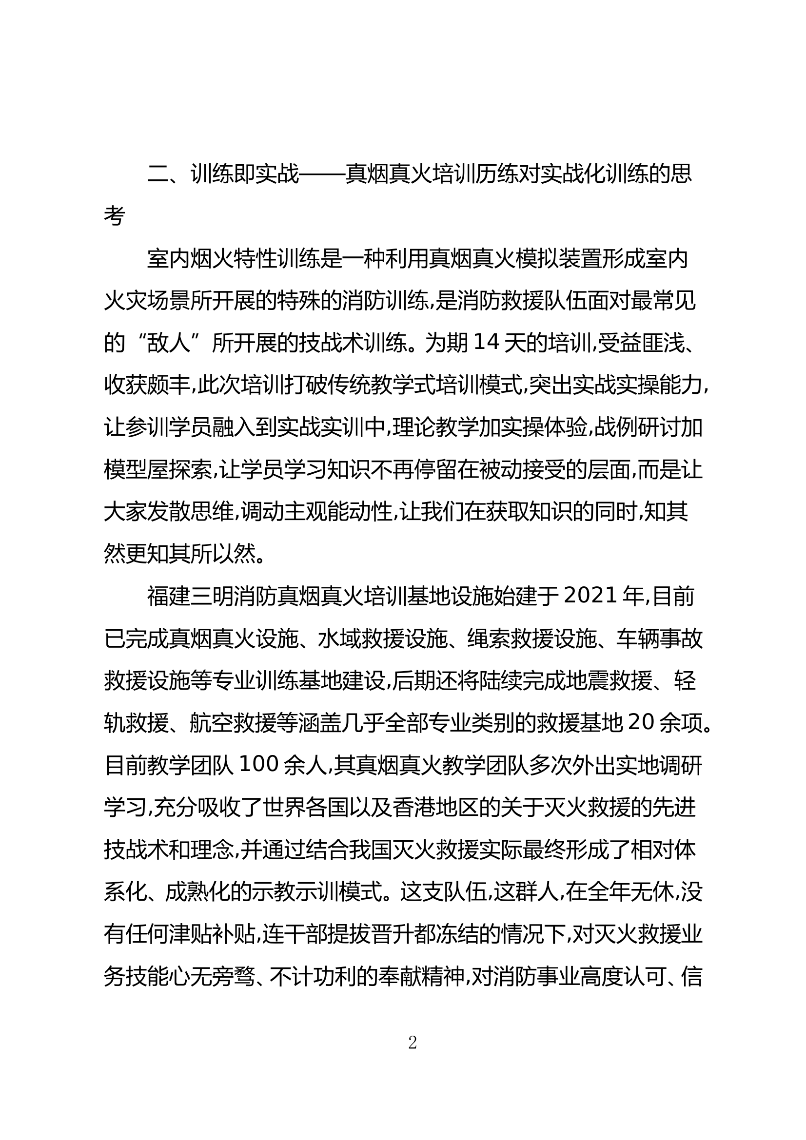 关于赴xx参加真烟真火战训骨干培训班学习情况的报告 第2页