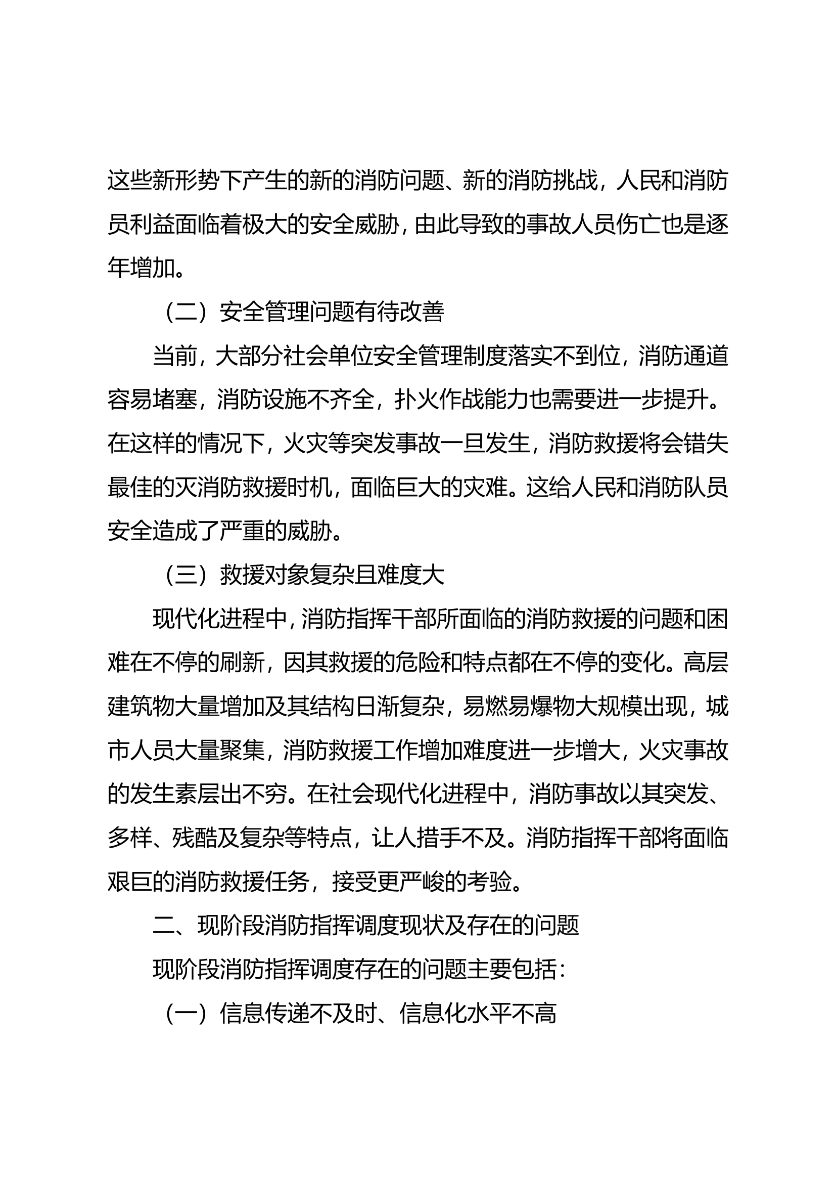 精品：n浅议如何提升消防指挥调度实效.doc 第2页