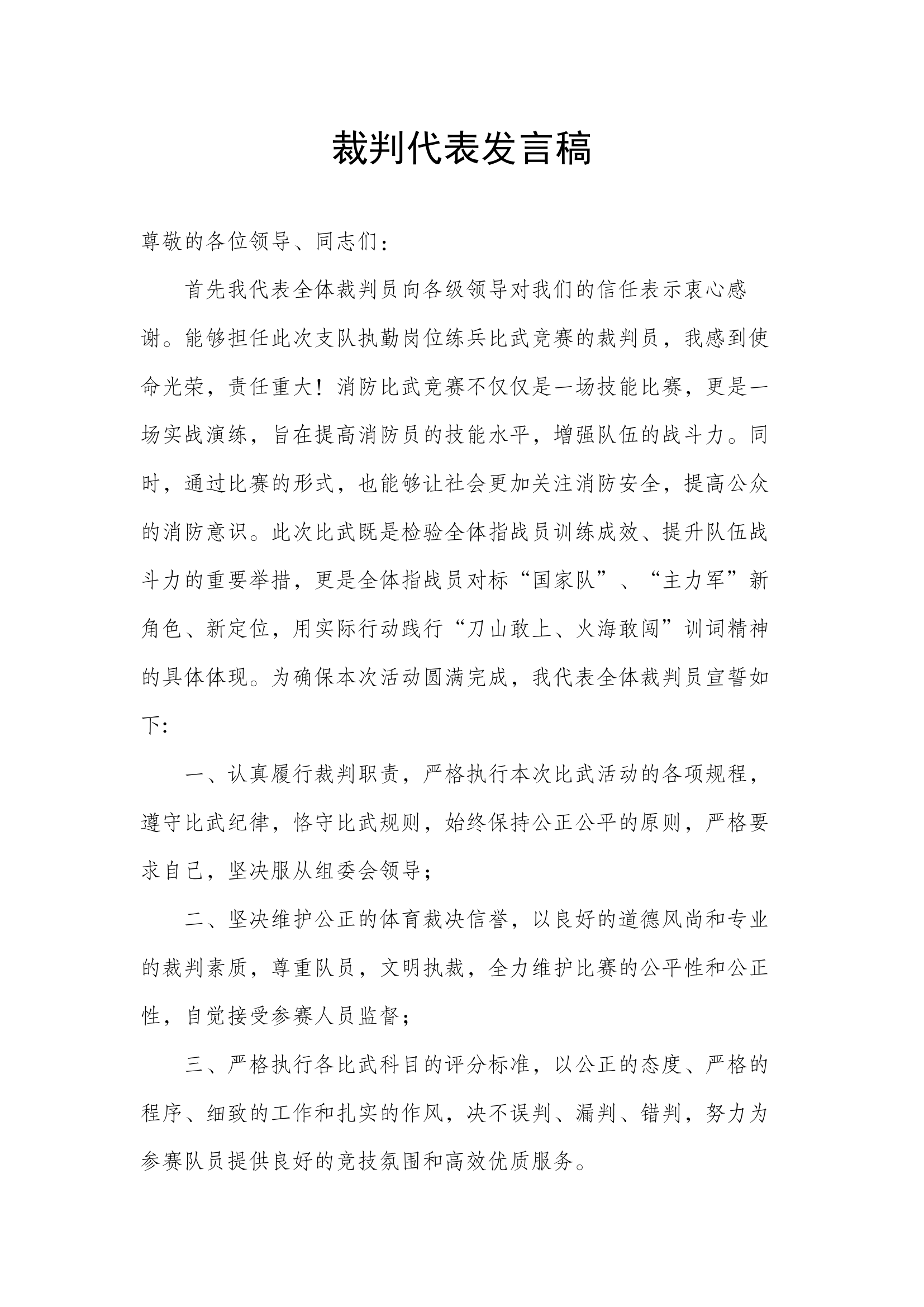 裁判代表发言稿.docx 第1页