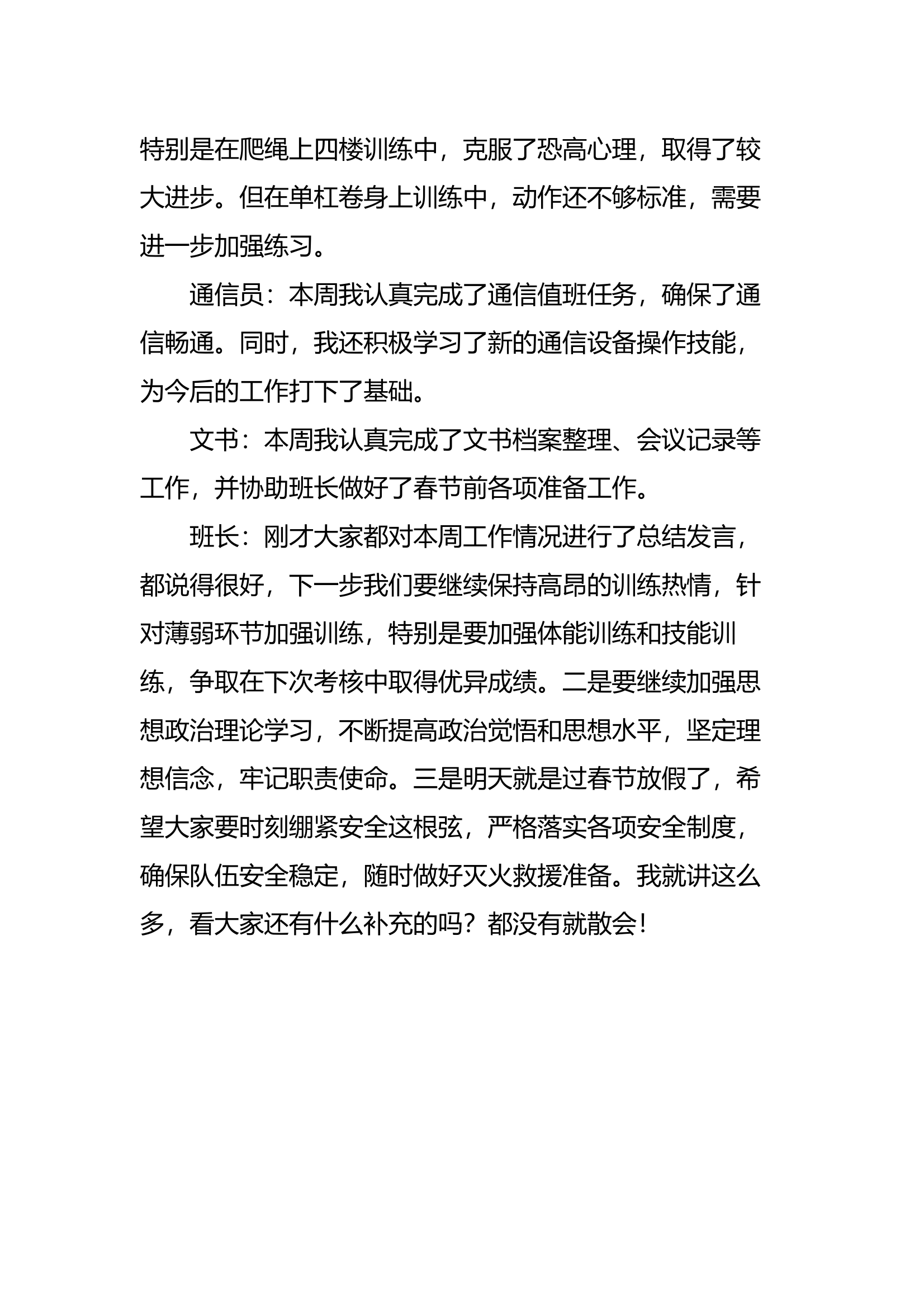 五班班务会 第2页