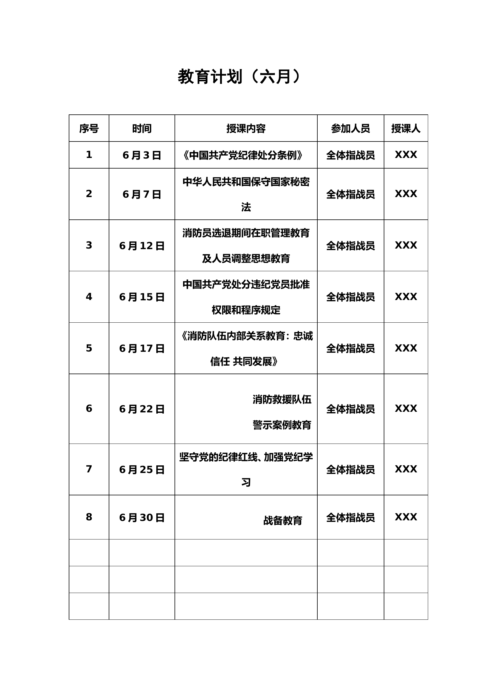 政治教育计划六月份.doc 第1页