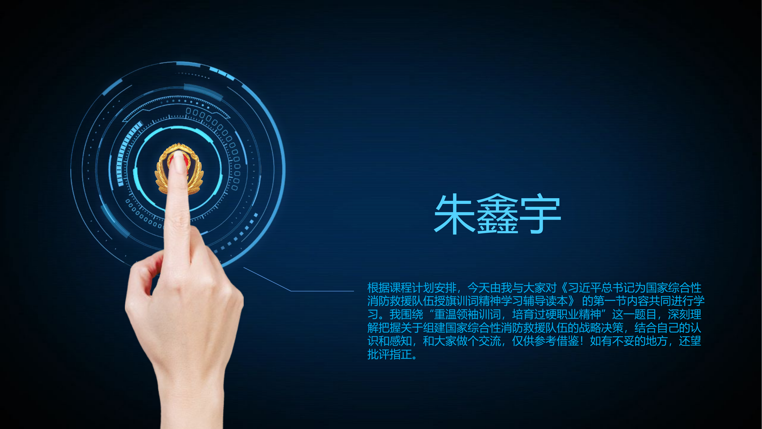 重温领袖训词，培育过硬职业精神(1).pptx 第2页