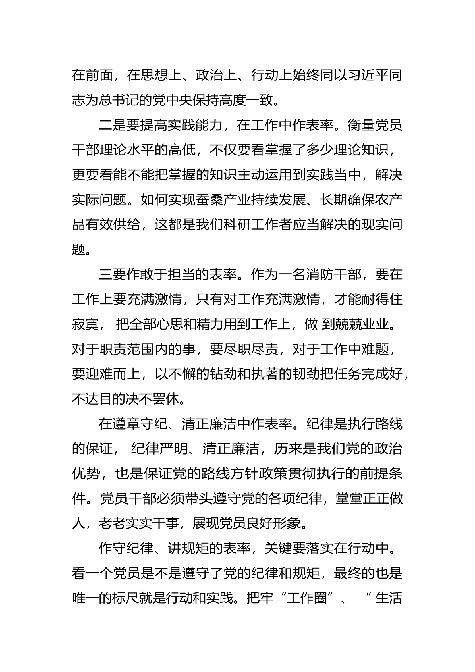 “作风怎么看、工作怎么干”个人心得体会 (13).docx 第2页