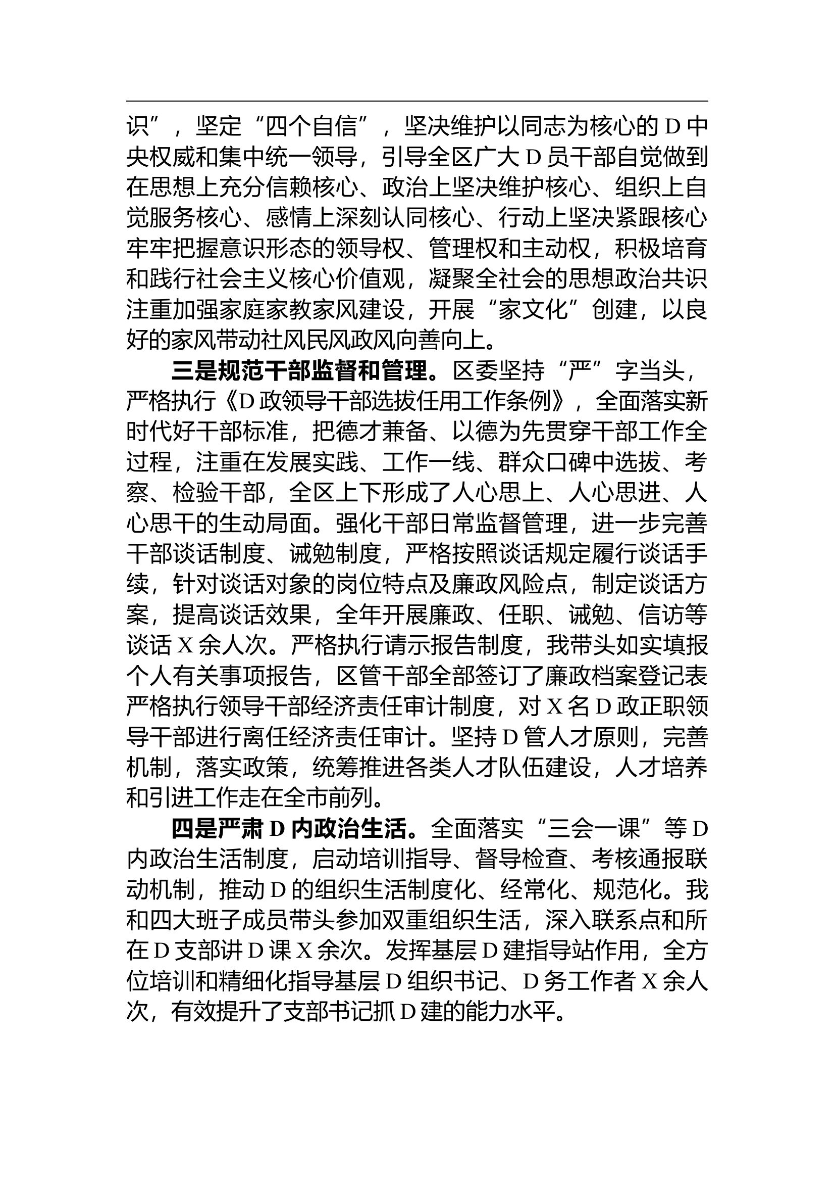 区委领导班子2023年度述职报告.docx 第2页