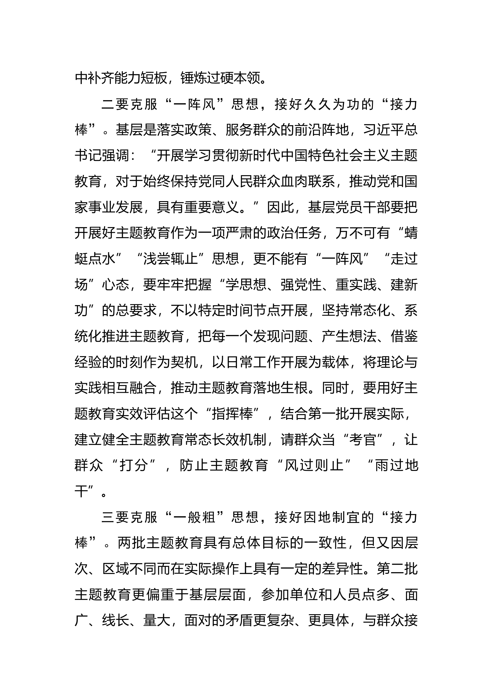 关于第二批主题教育交流发言.docx 第2页