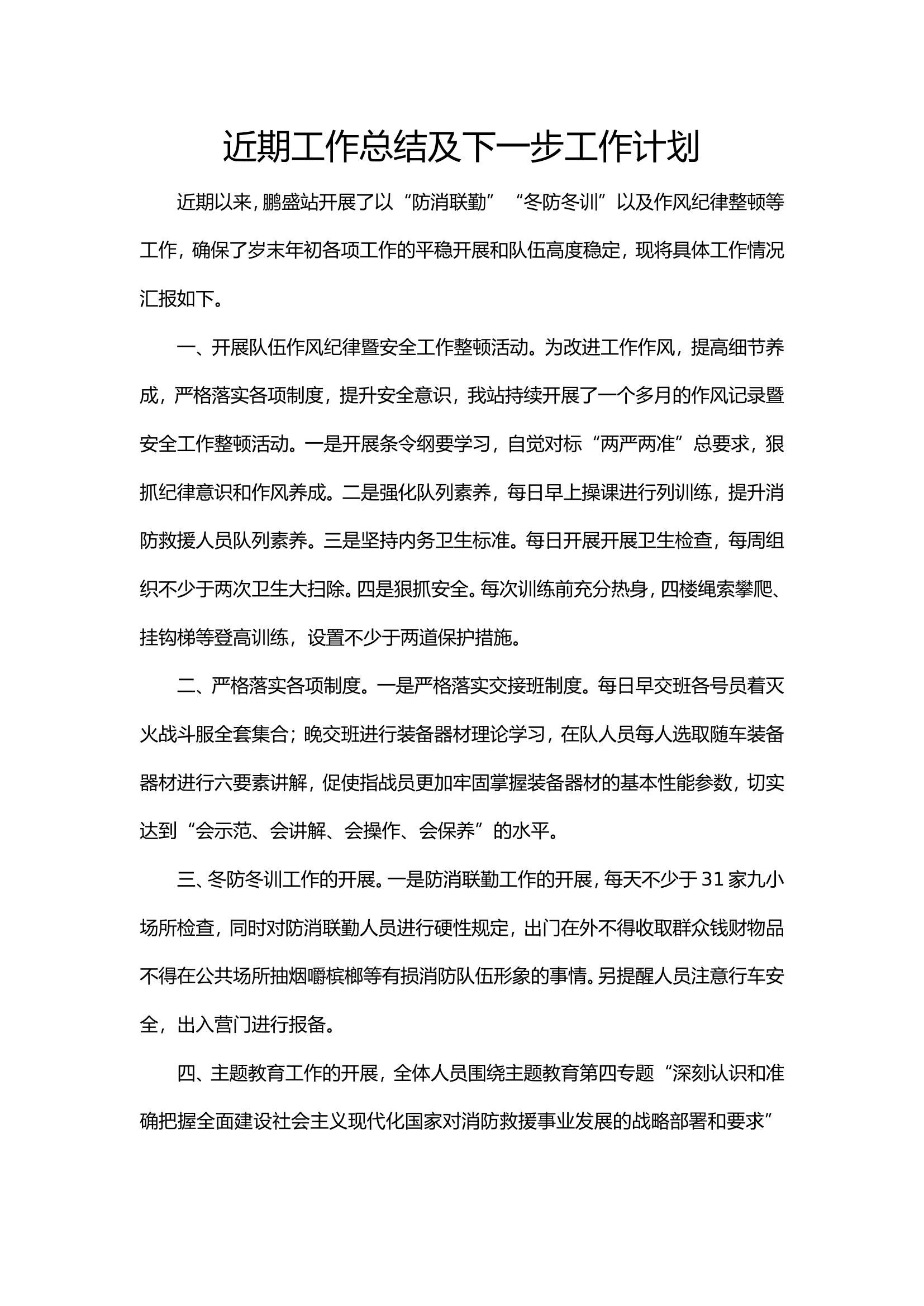 近期工作.doc 第1页