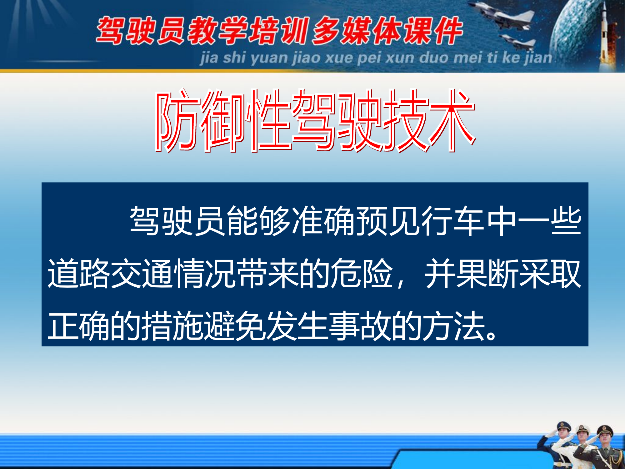 防御性驾驶技术.ppt 第2页