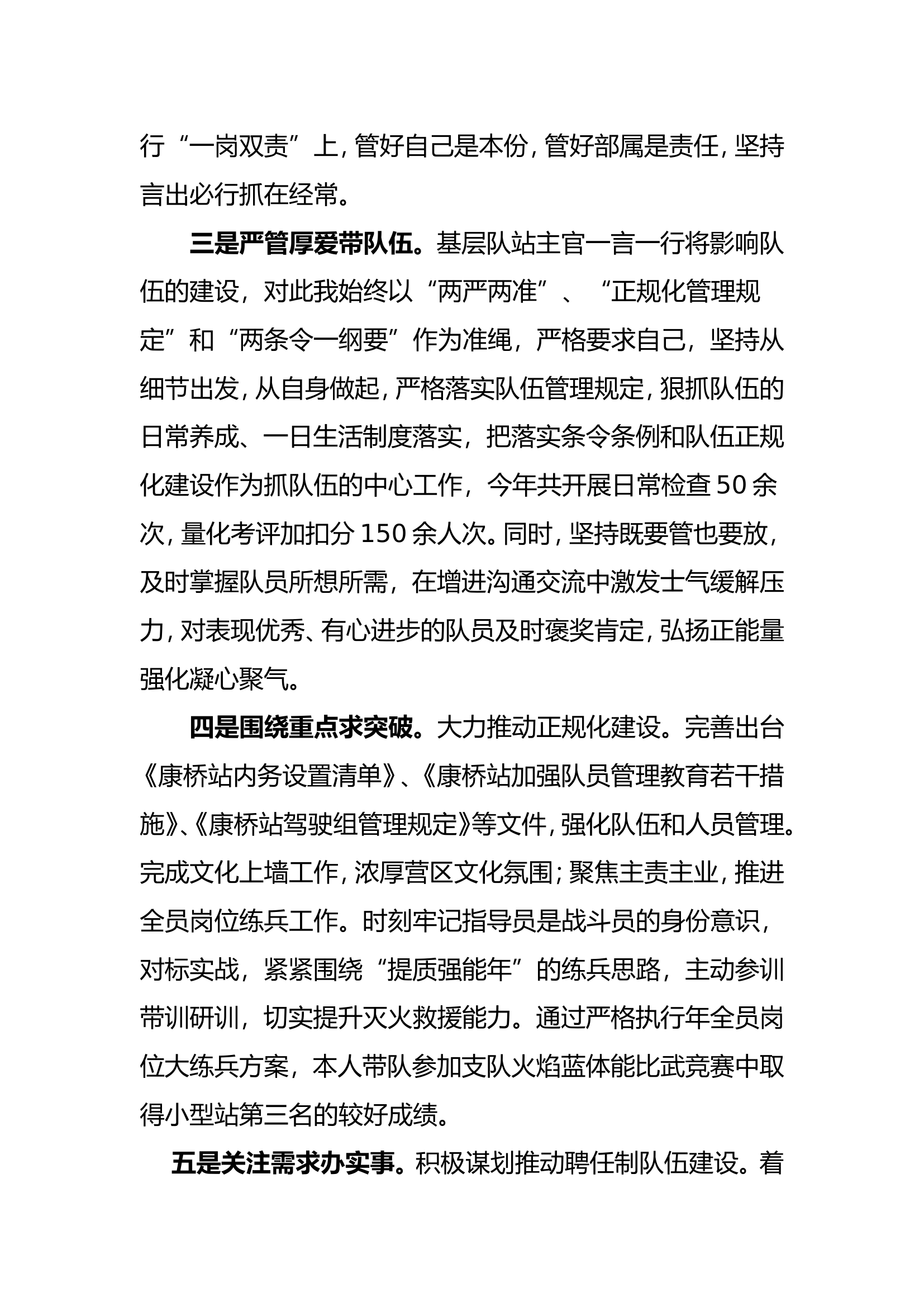 述 职 述 廉 报 告28.wps 第2页