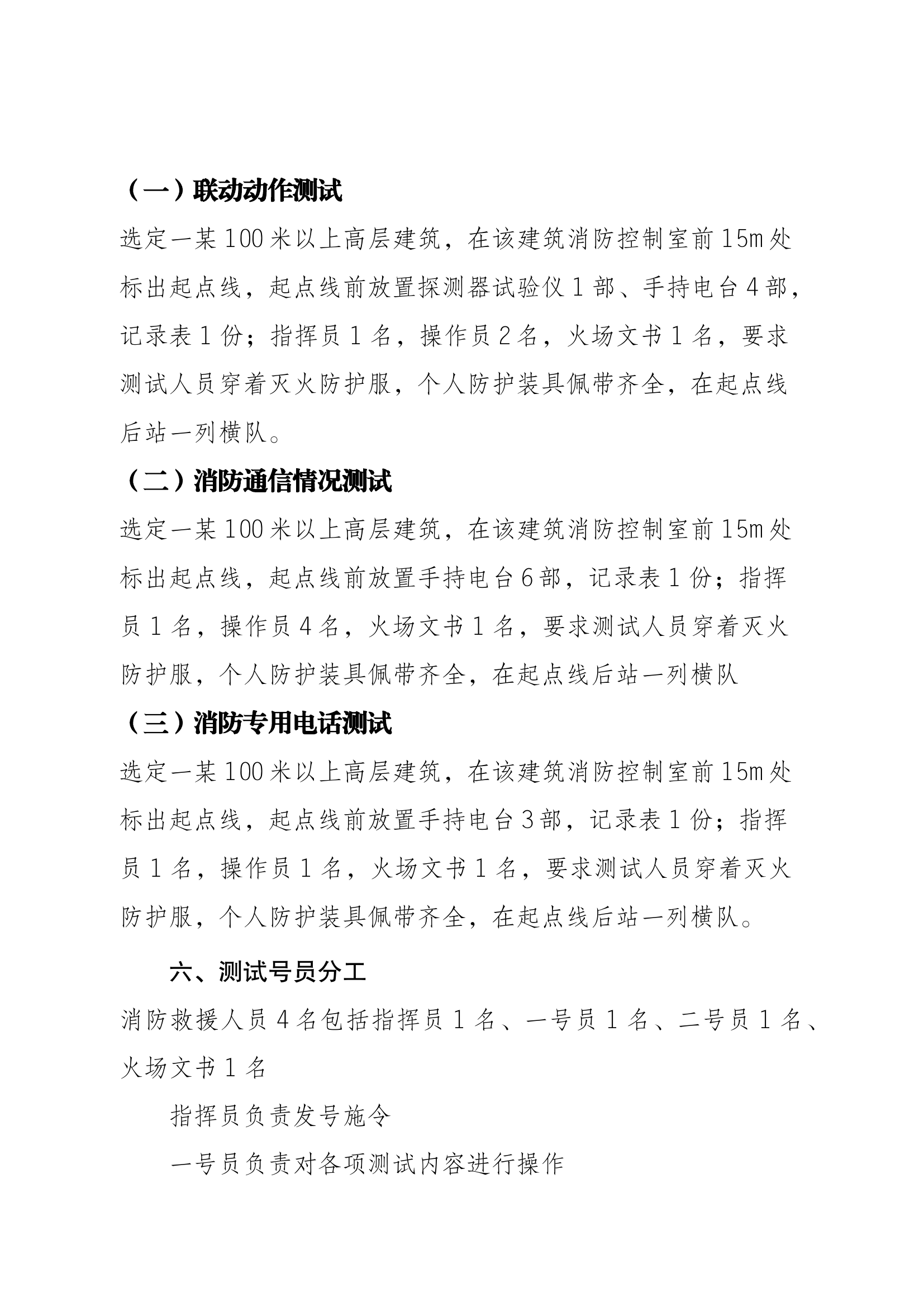 消防控制室系统测试操作手册.docx 第2页