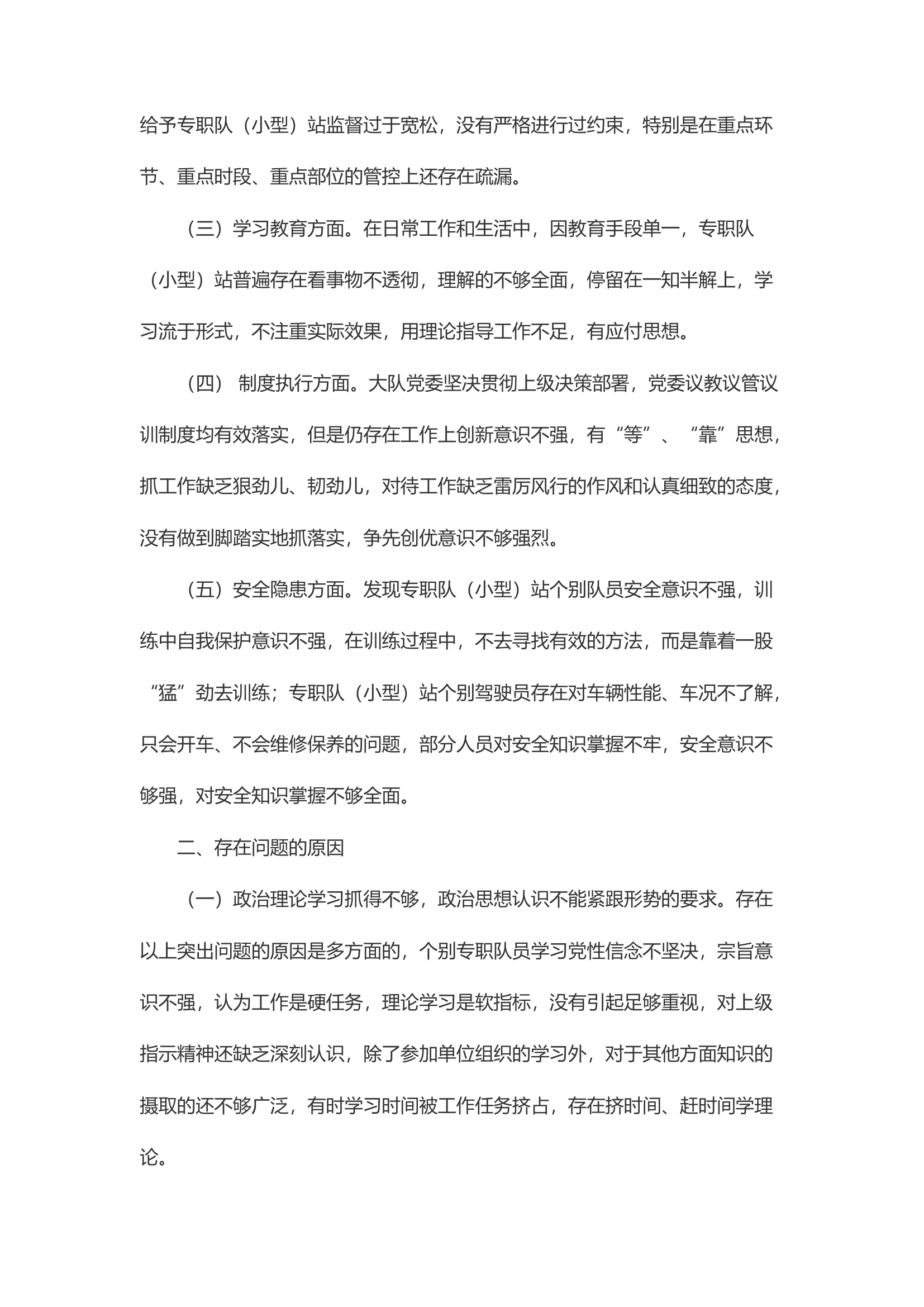 精品：d纪律作风整顿剖析材料条令纲要学习月.docx 第2页