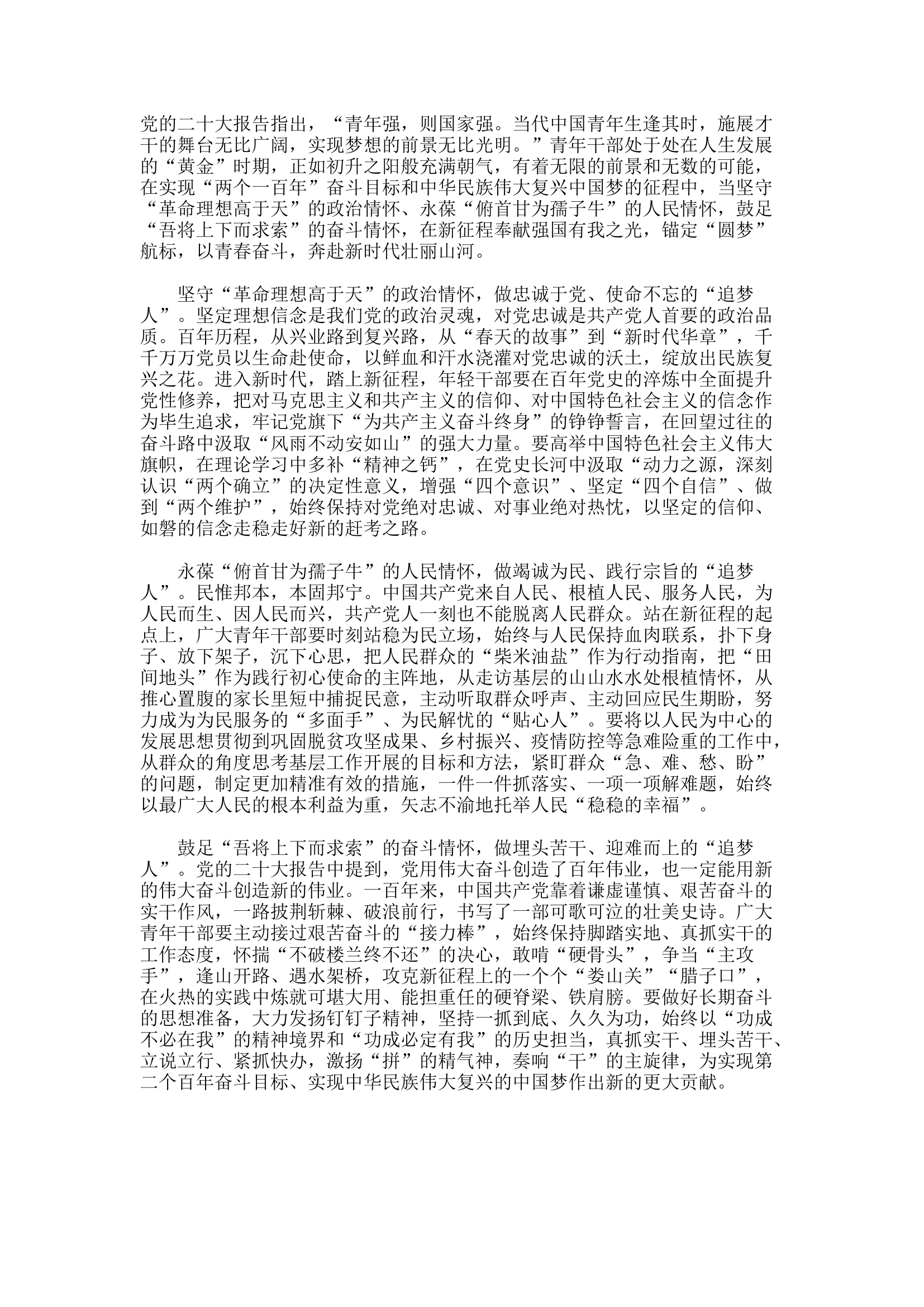 精品：d涵养“三种情怀” 争做新时代的“追梦人”.docx 第1页