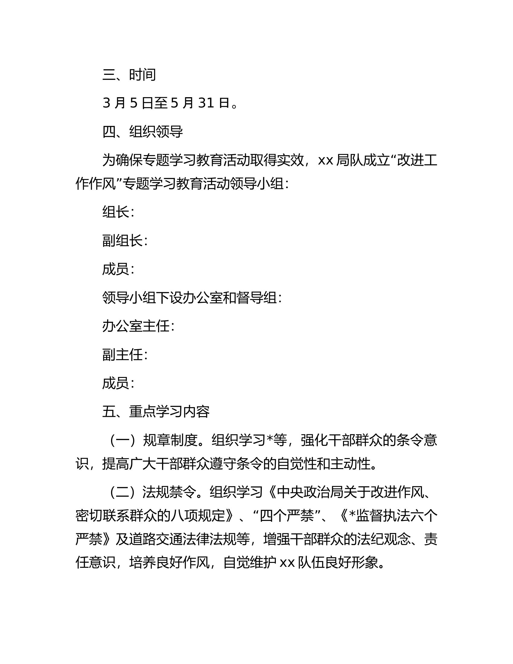 消防救援队伍关于开展“改进工作作风”专题学习教育活动方案...............docx 第2页