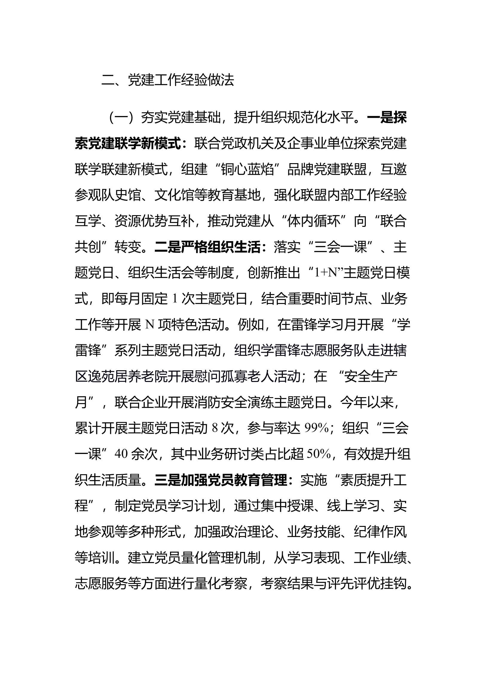 xx大队党建工作经验做法及重点案例报告 第2页