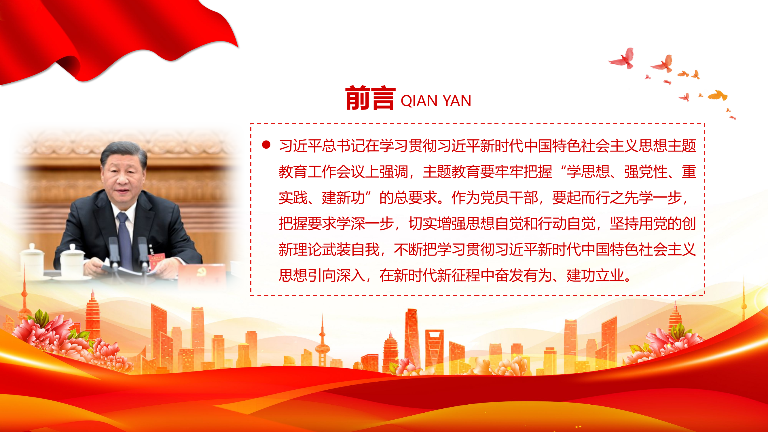 指导员党课：把主题教育成果转化为推动工作的动力.pptx.pptx 第2页