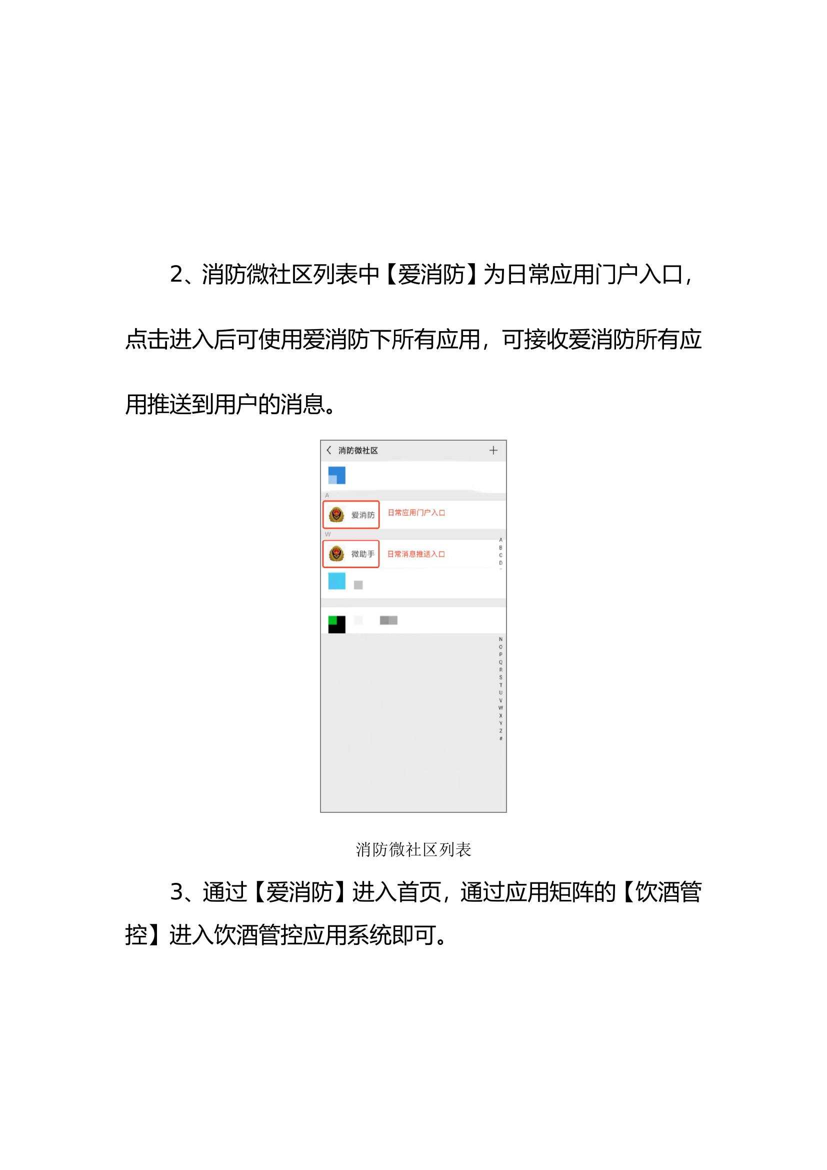 消防微社区公众好操作说明.doc 第2页