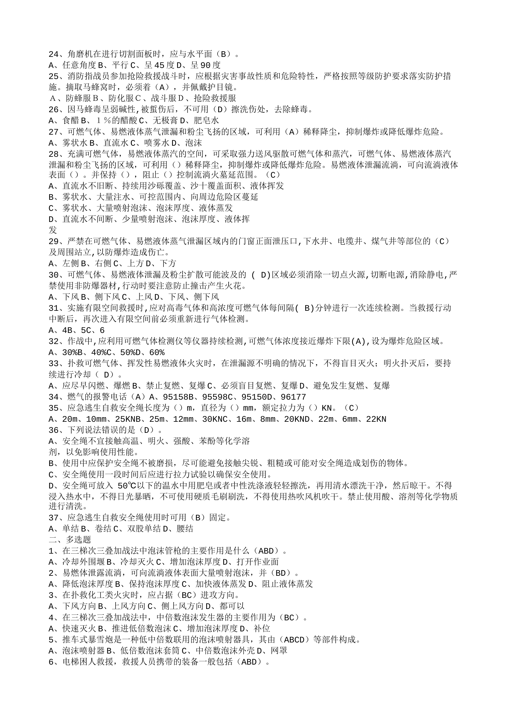 全省灭火救援综合技术业务理论考试题库 第2页