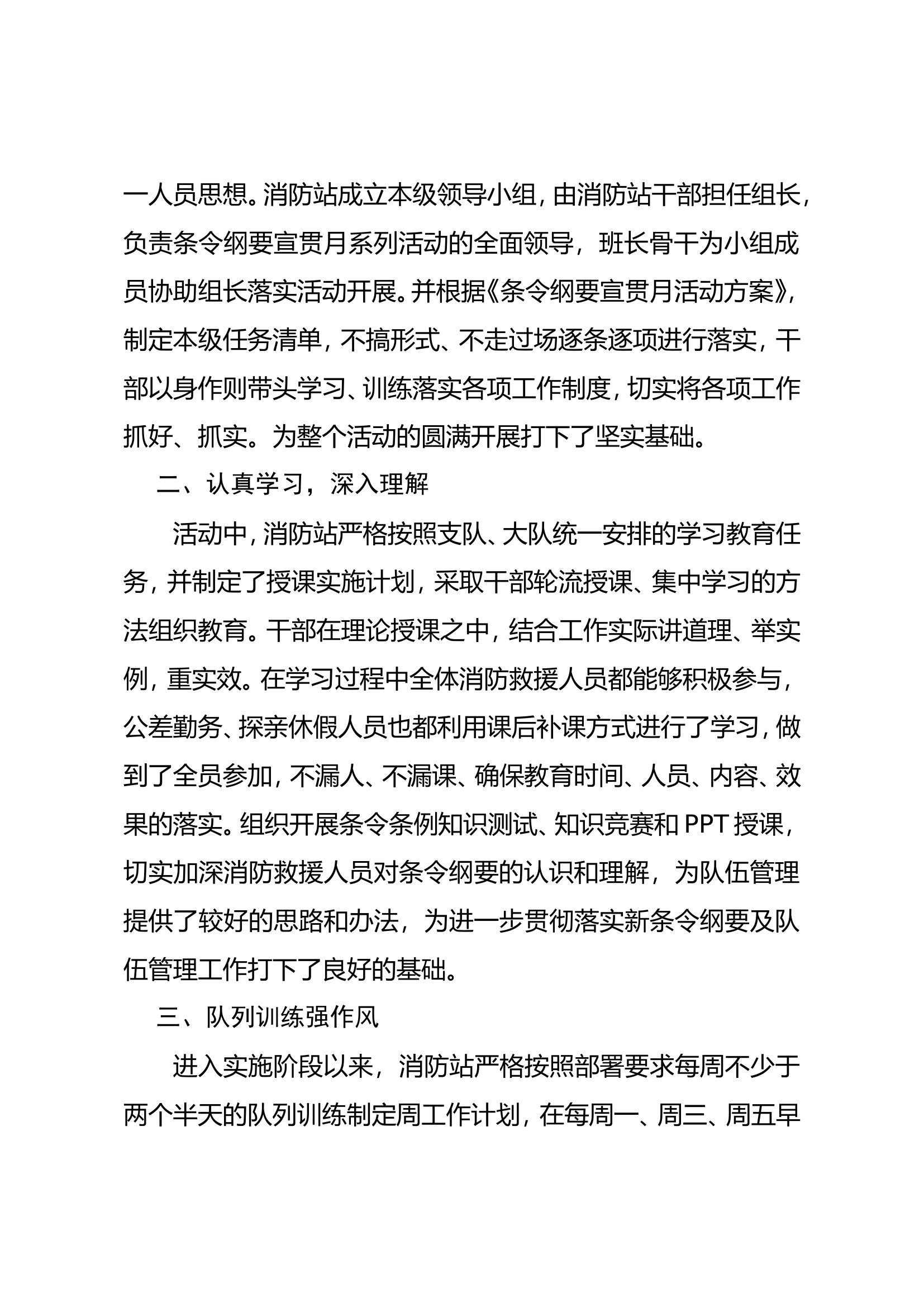 2023年xxx消防站“条令纲要学习月”活动总结.doc 第2页