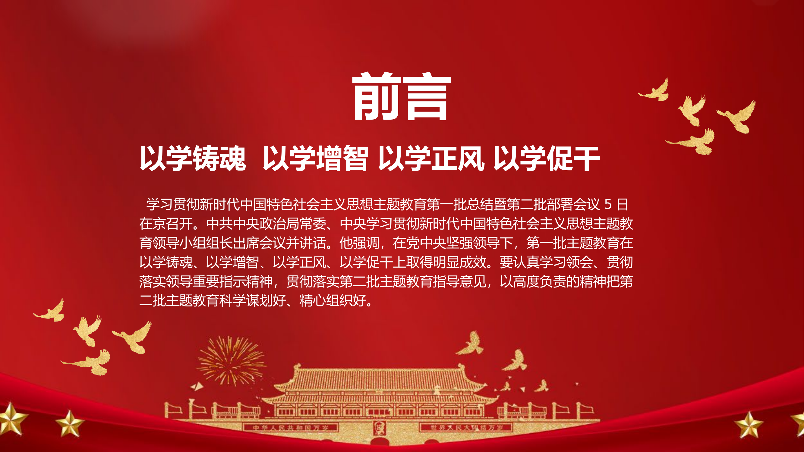 精品：党课：新时代中国特色社会主义思想主题教育党课.pptx 第2页
