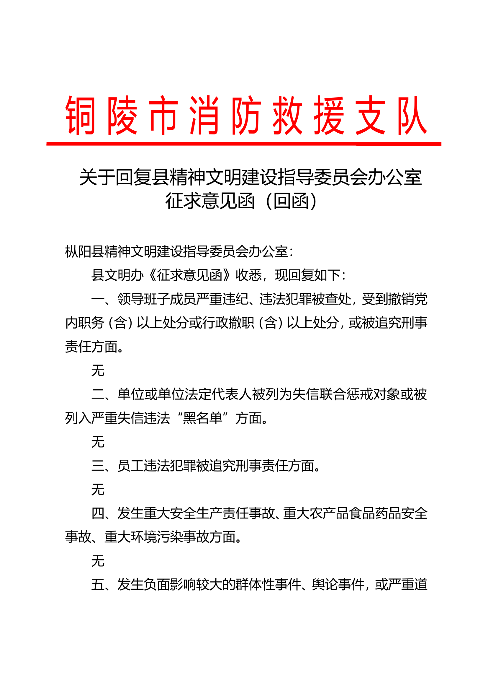 文明办回函.doc 第2页