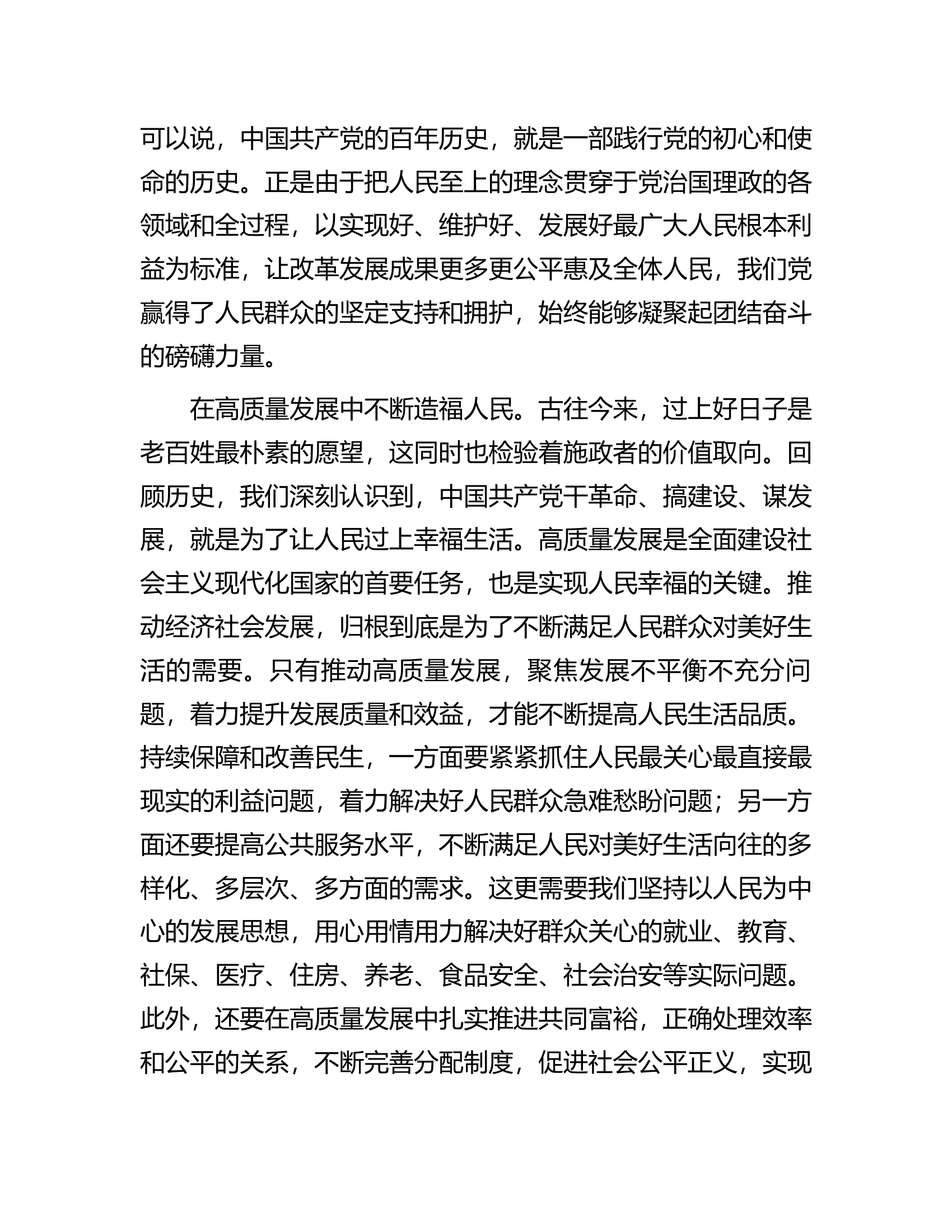 研讨发言：牢牢把握立党为公、执政为民的本质要求不断把为民造福事业推向前进.docx 第2页