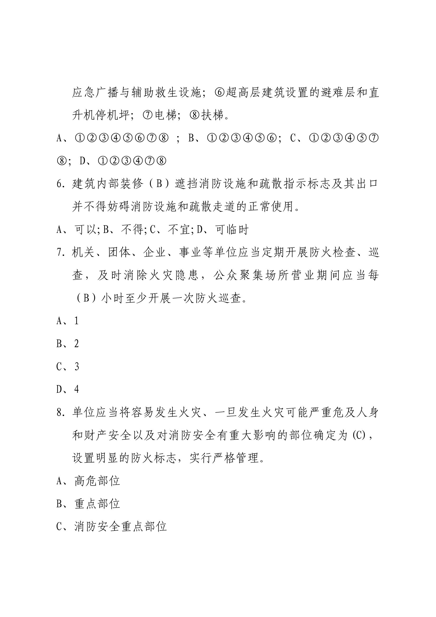 基层防火业务考核题库.docx 第2页