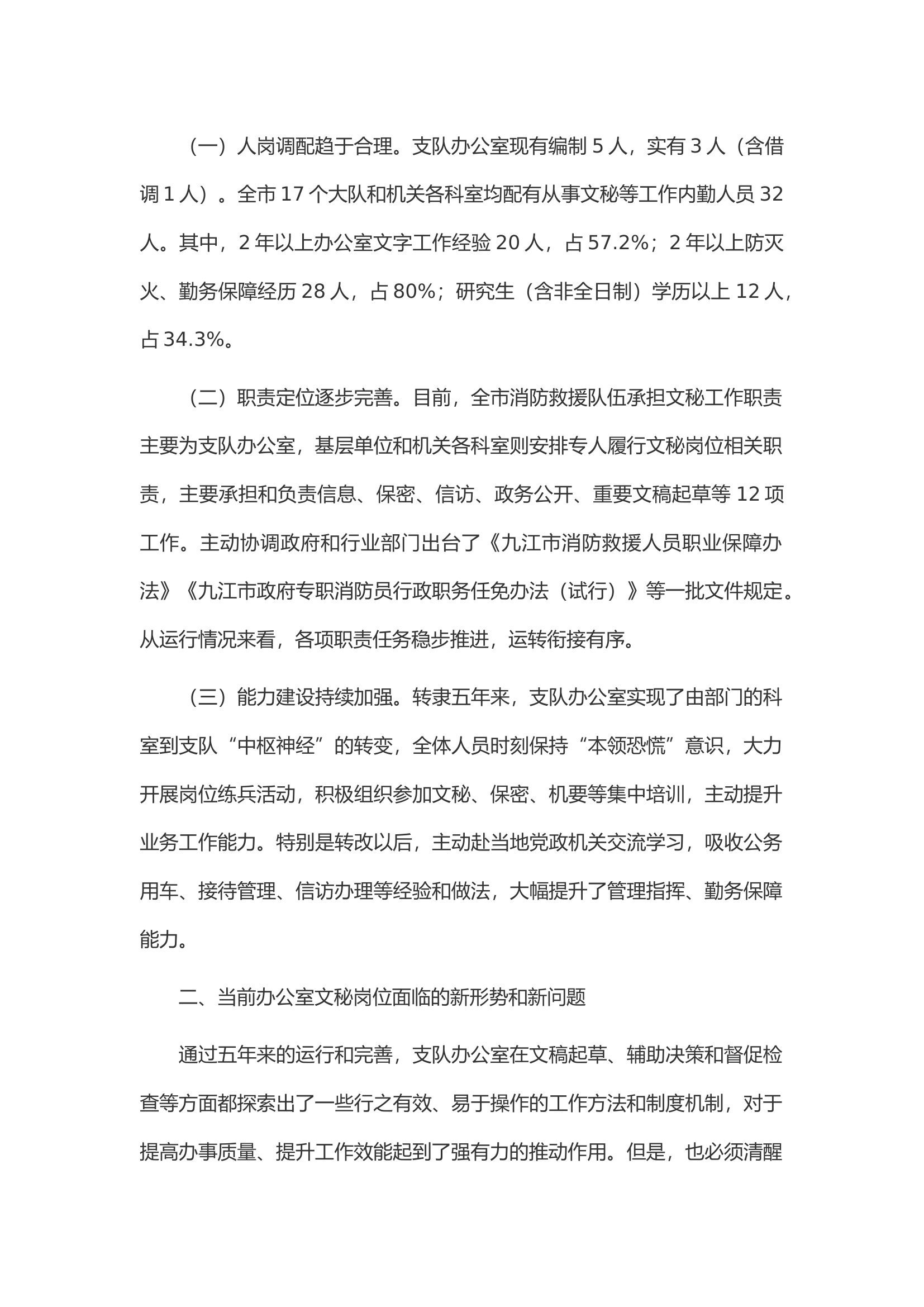 加强消防救援队伍文秘人员能力水平的思考.docx 第2页