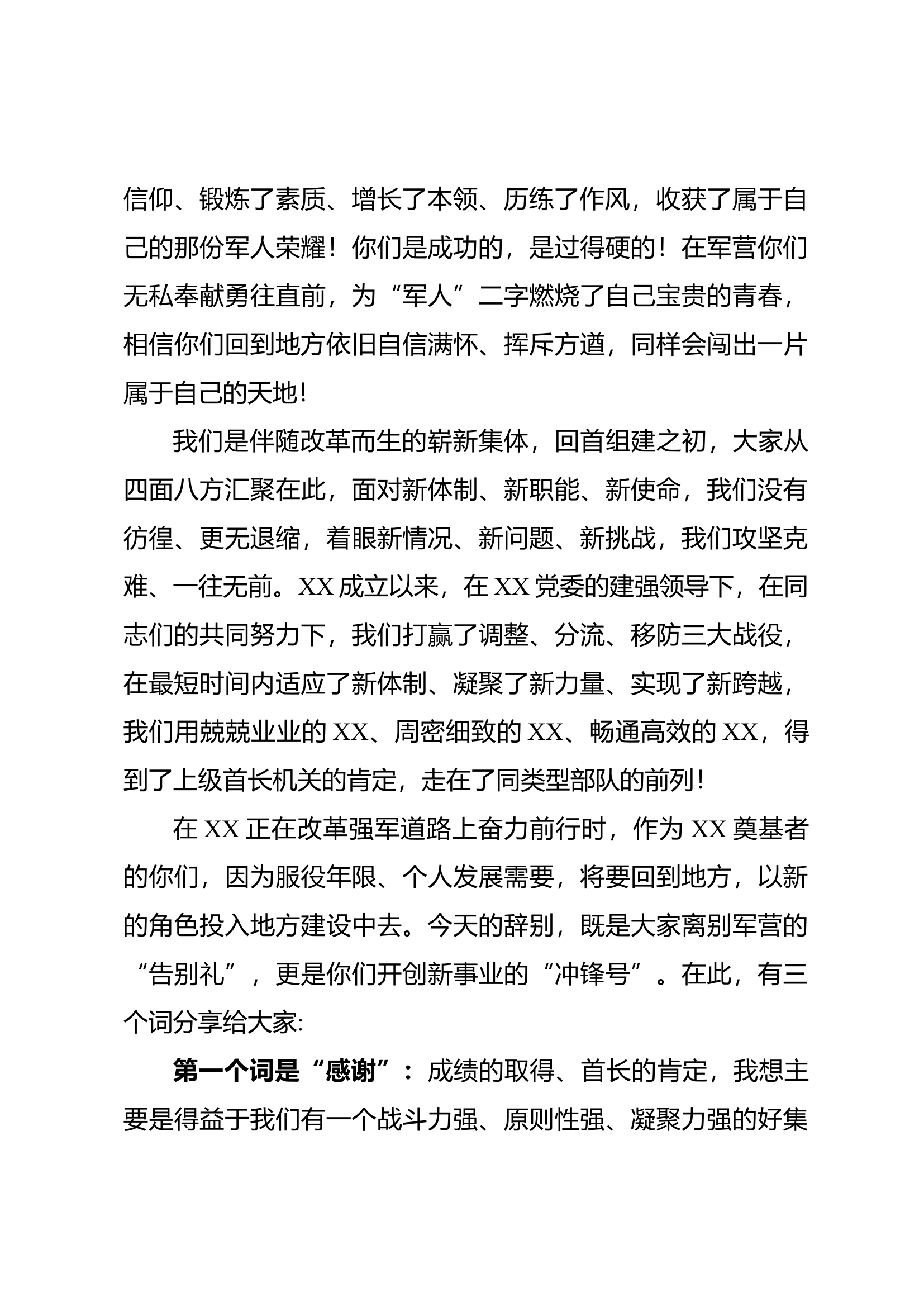 在退伍仪式上的讲话（范文）.docx 第2页