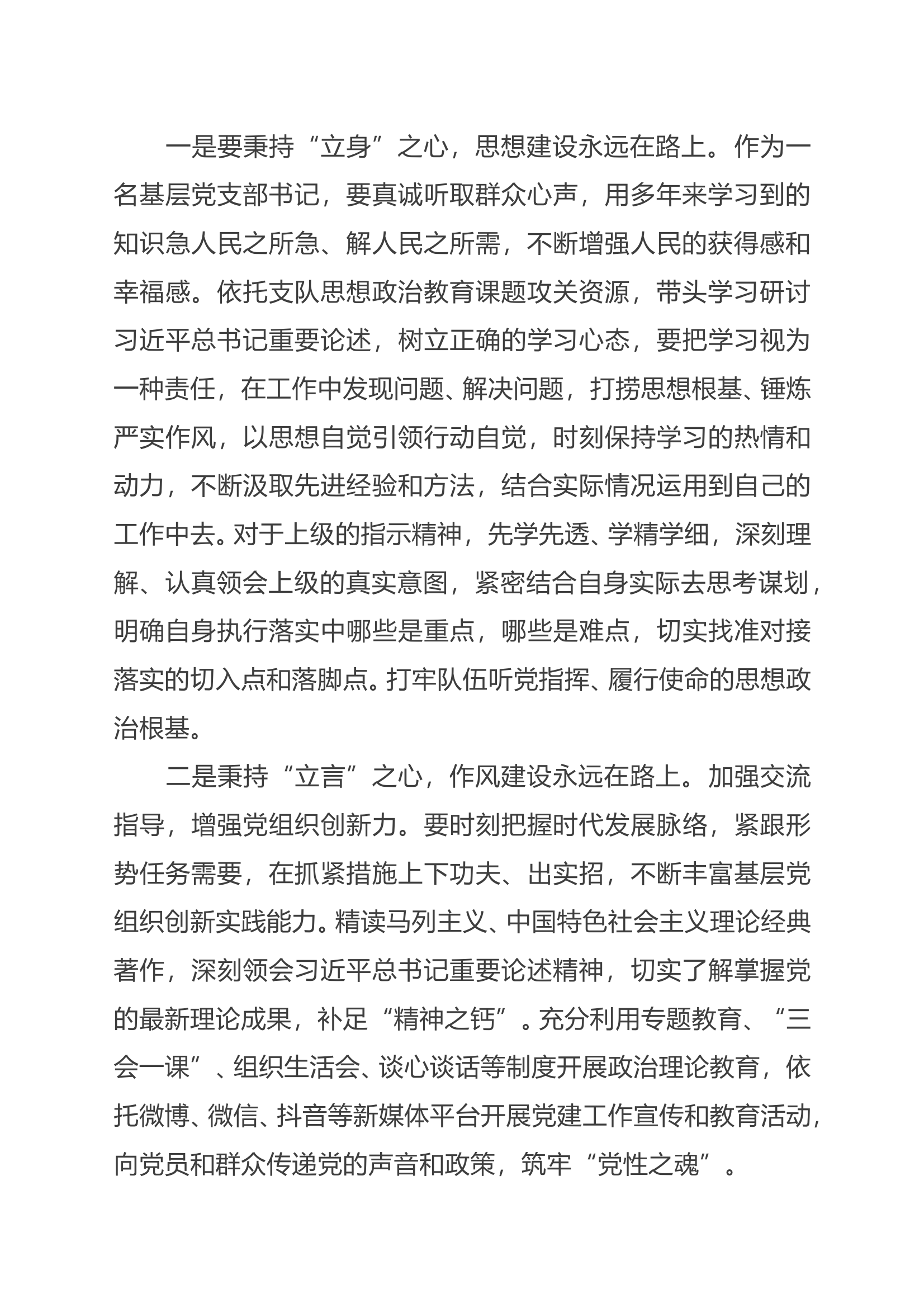 党组织书记专题培训班心得体会 第2页