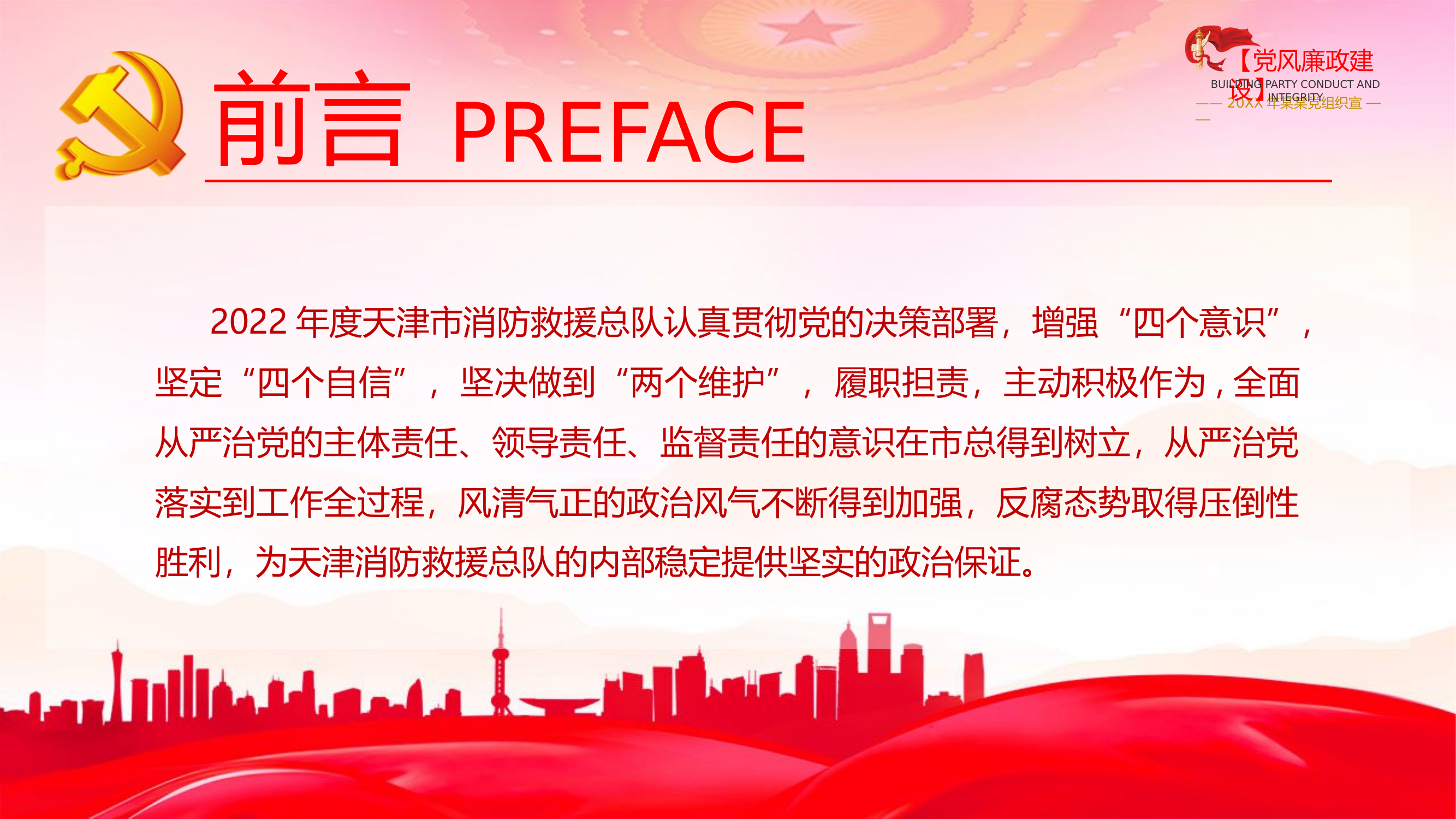 法纪教育专题党课.pptx 第2页