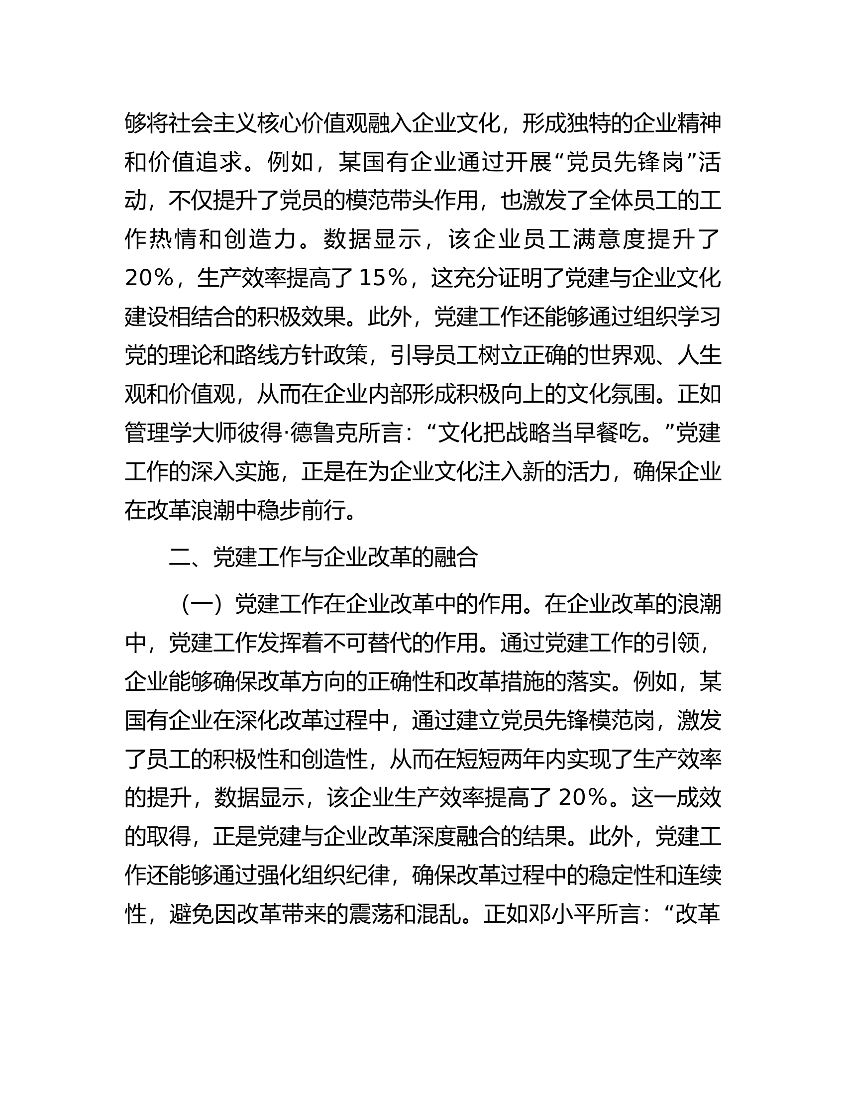 党的二十届三中全会党课：在改革浪潮中推动企业高质量发展.docx 第2页