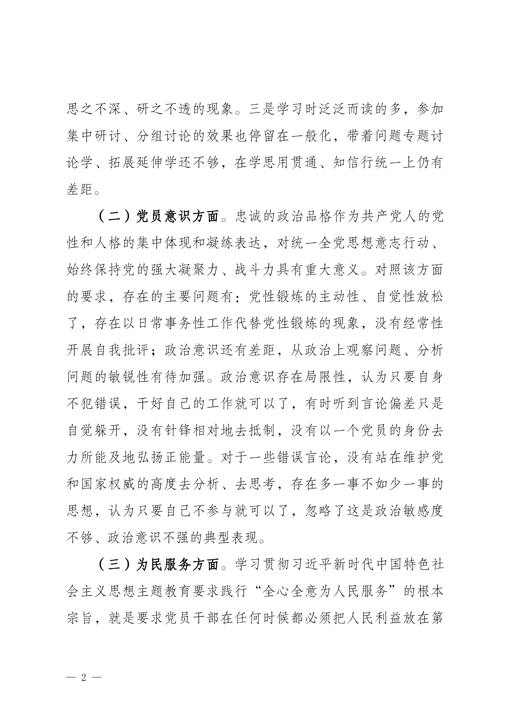 2023年党性分析材料  （专业技术干部22）.docx 第2页