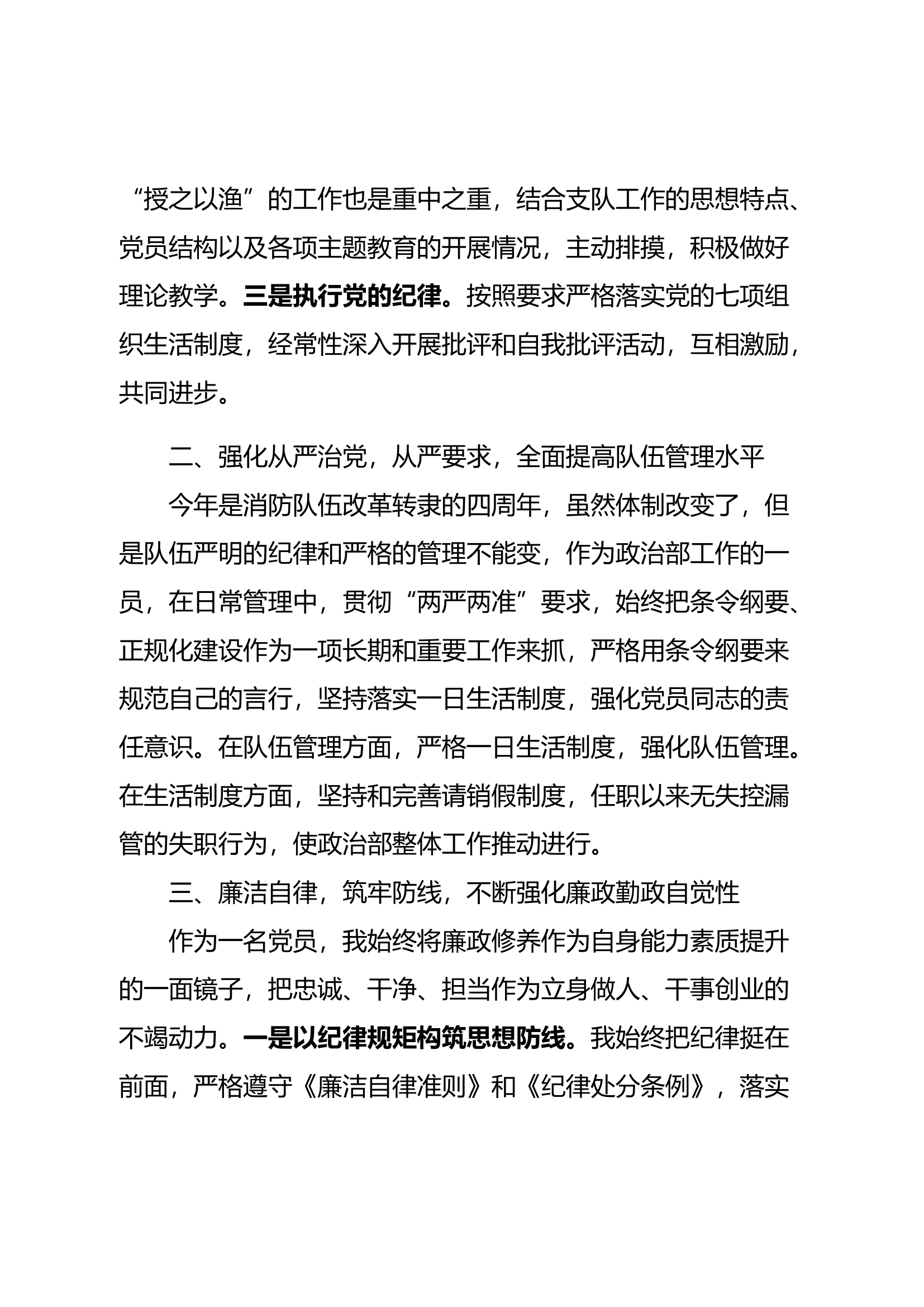 精品：个人述职报告（消防员） (53).docx 第2页