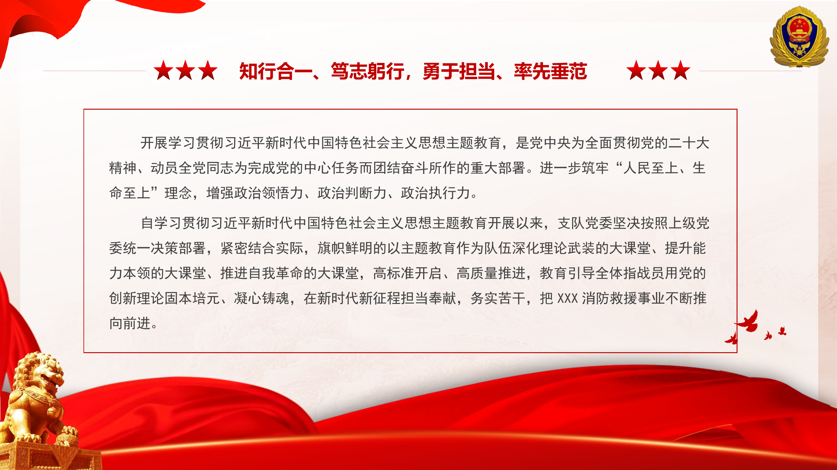 强党性 找差距 勇担当——努力为消防救援事业再立新功.pptx 第2页