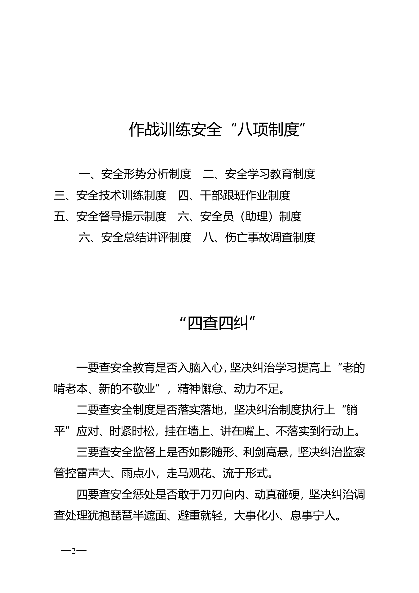 应知应会简要版.doc 第2页