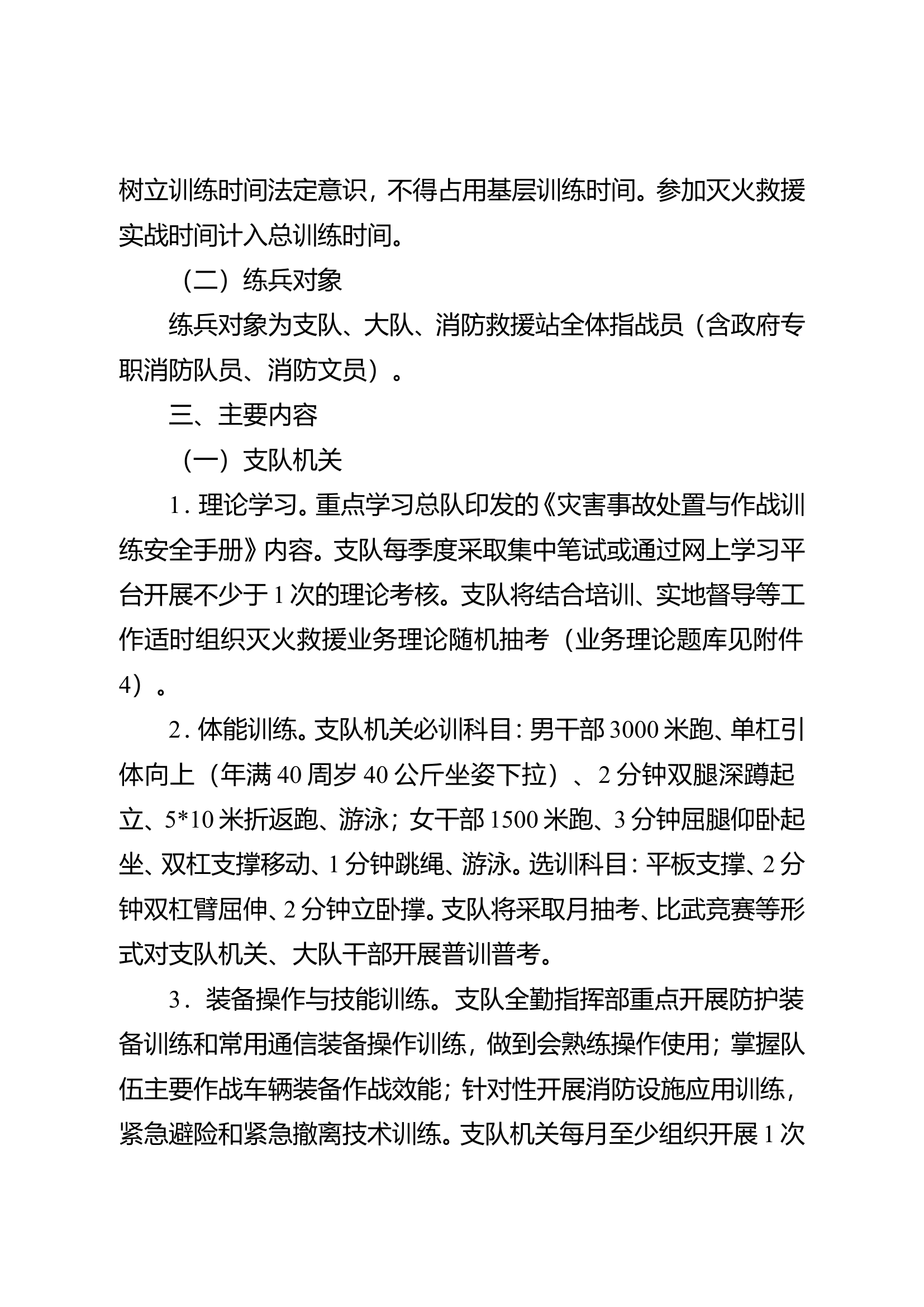 全市消防救援队伍2024年度执勤岗位练兵工作方案.doc 第2页