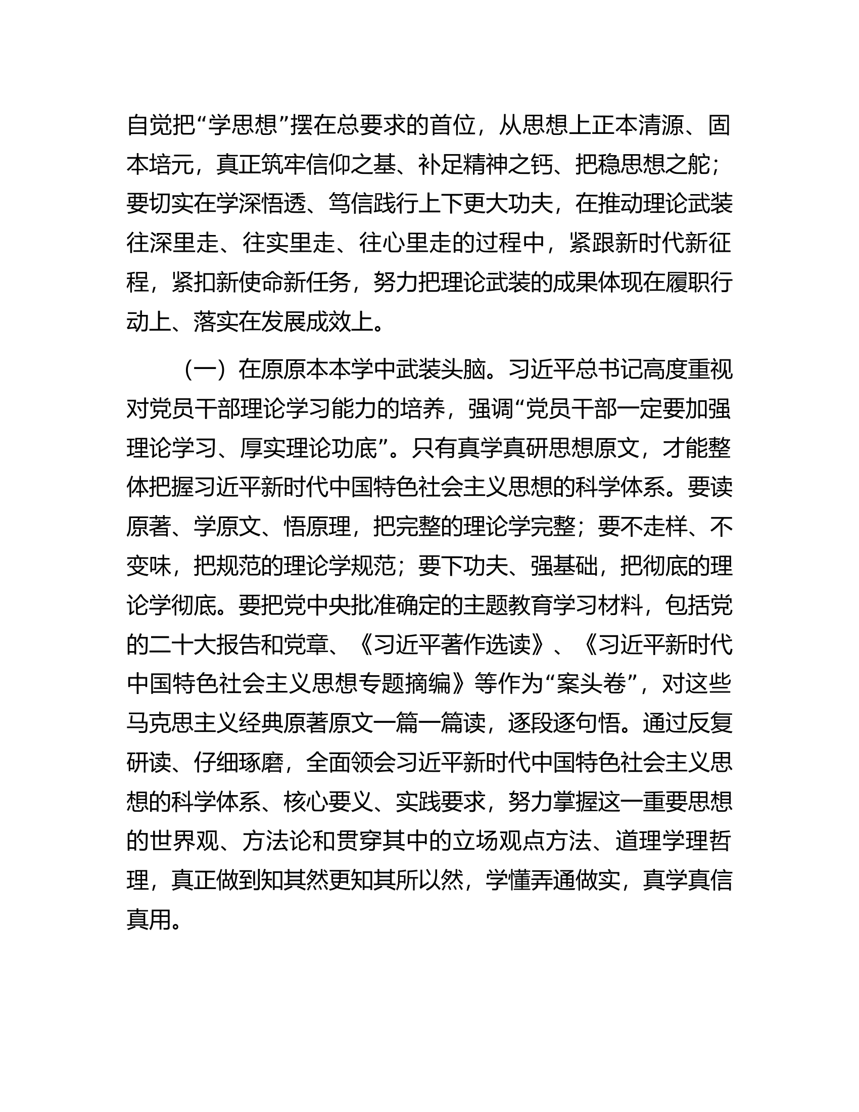 支部书记主题教育专题党课讲稿：把理论学习贯穿主题教育始终争做新时代合格党员.docx 第2页