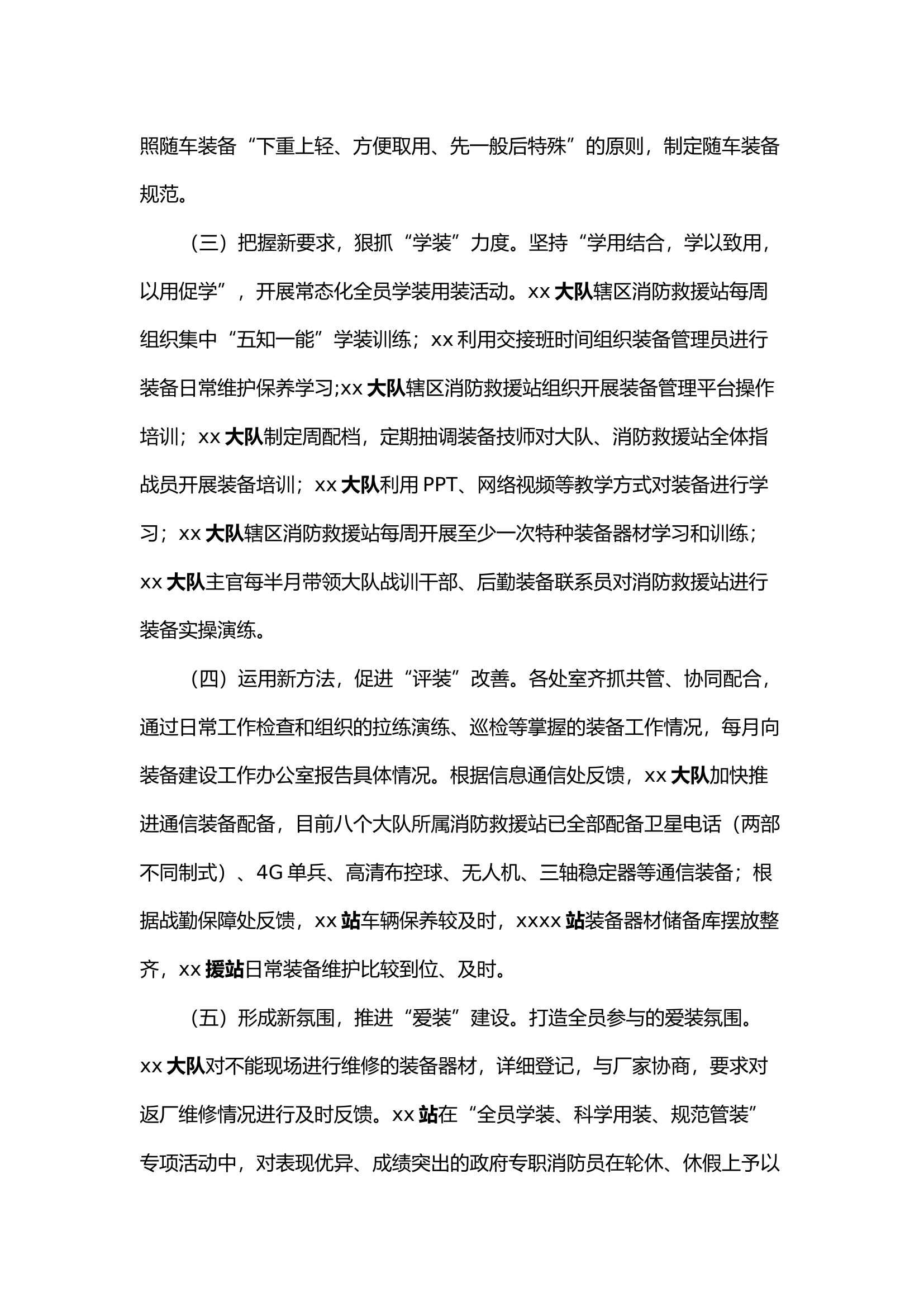 三月份全市消防救援队伍消防装备建设工作情况的报告.docx 第2页