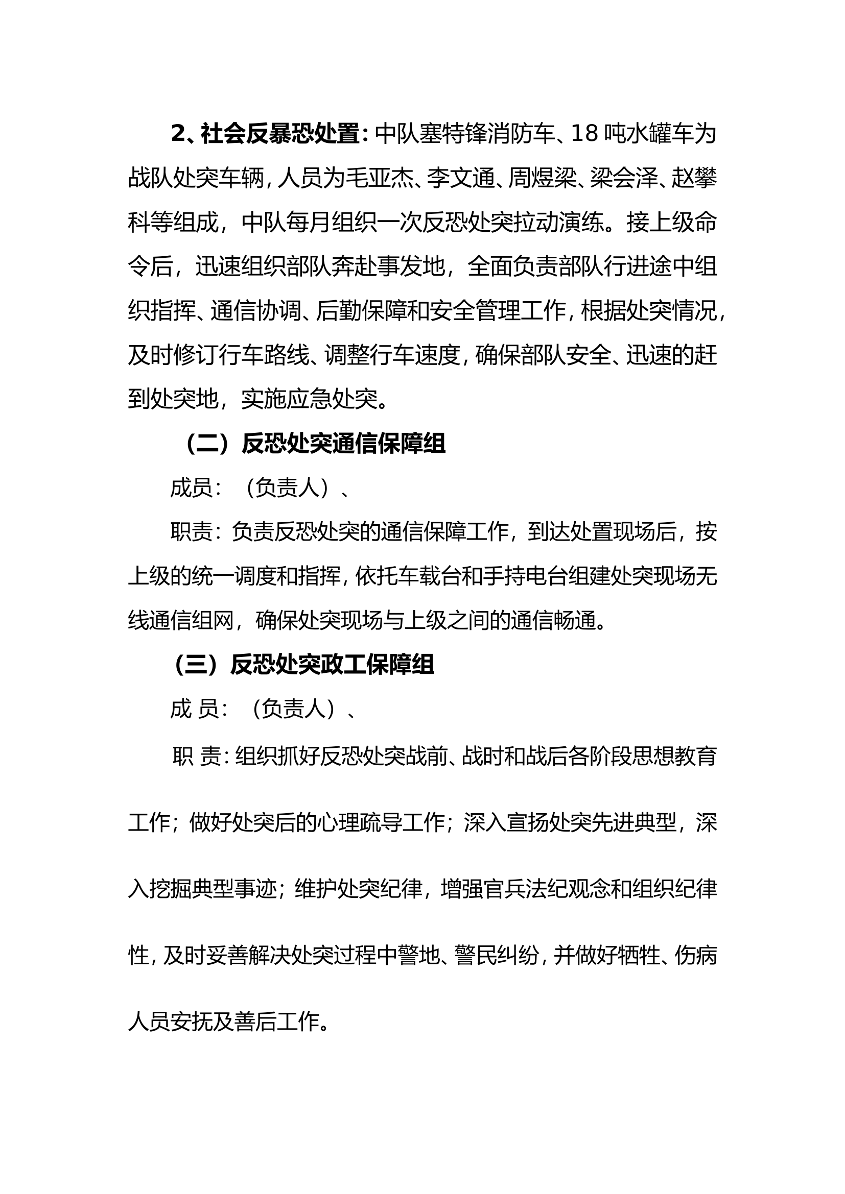 消防救援站防暴处突应急预案.doc 第2页