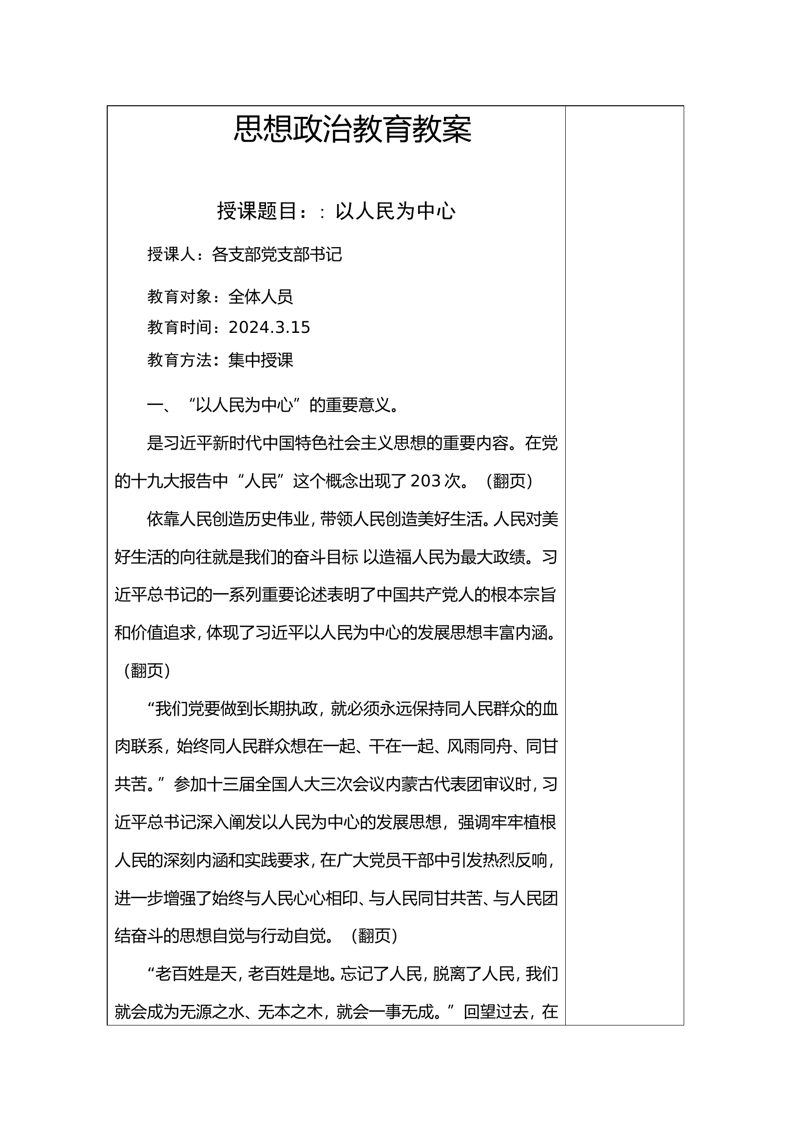 思想政治教育教案(1).doc 第1页