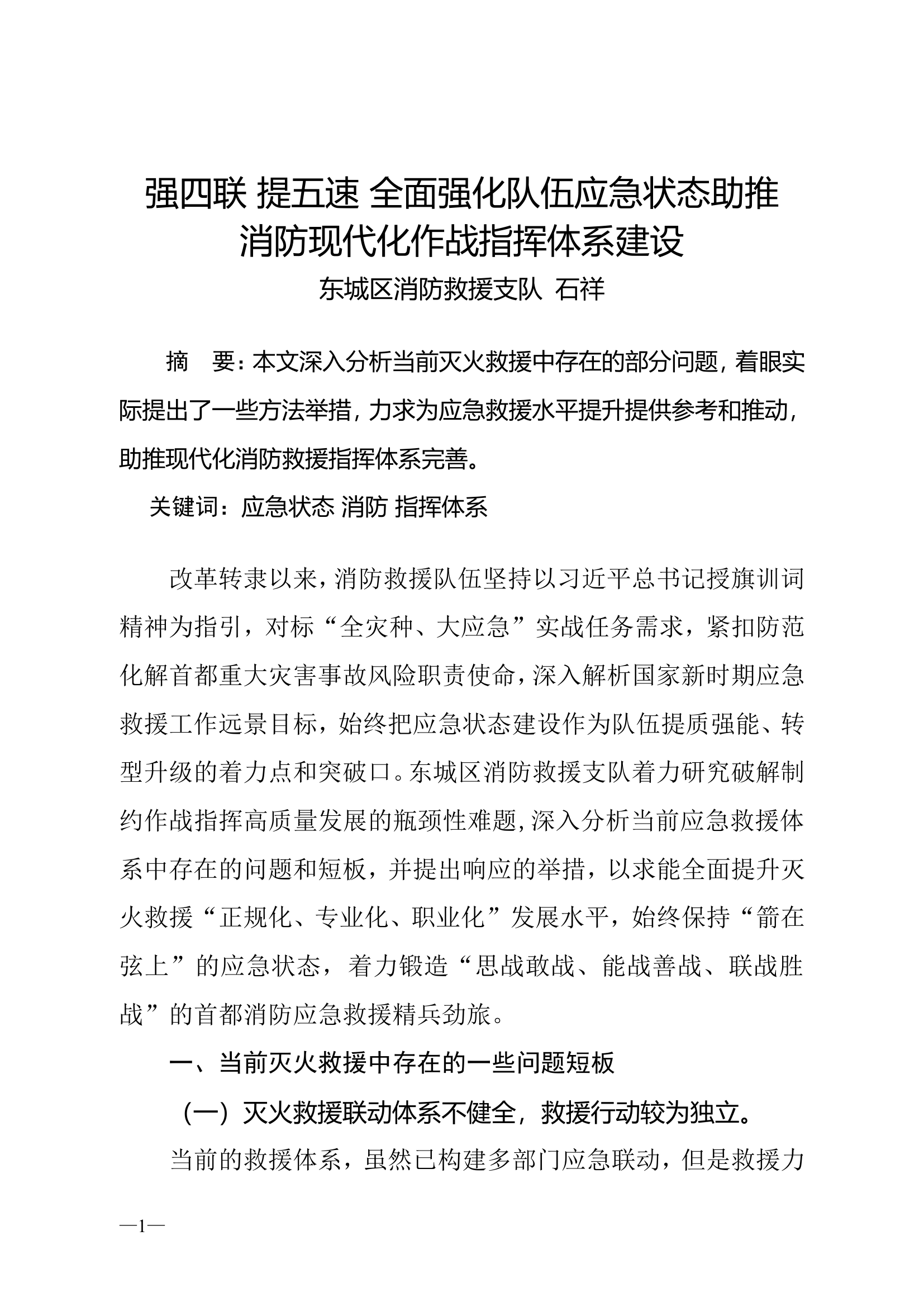 强四连.doc 第1页