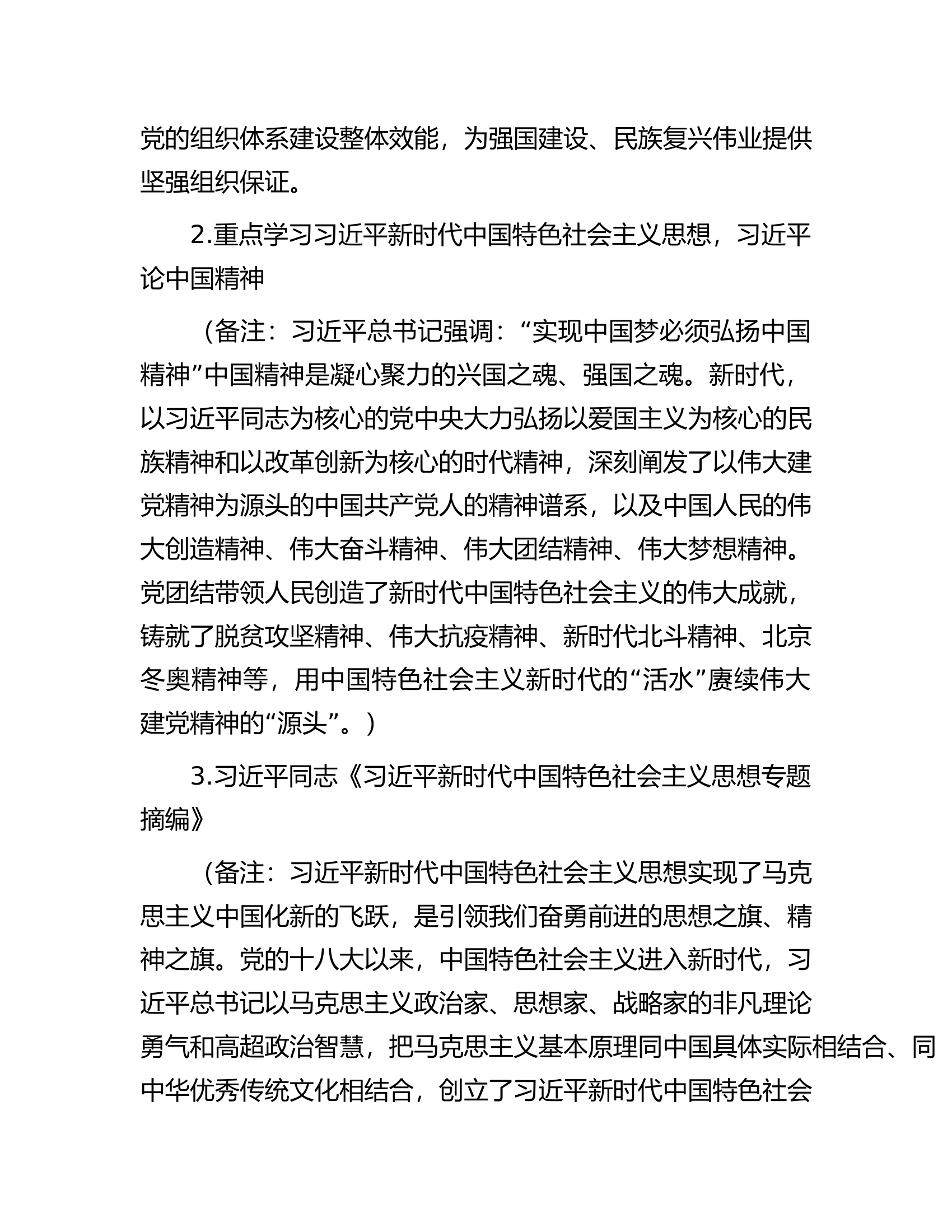 2023年7月&ldquo;三会一课&rdquo;方案参考主题.docx 第2页