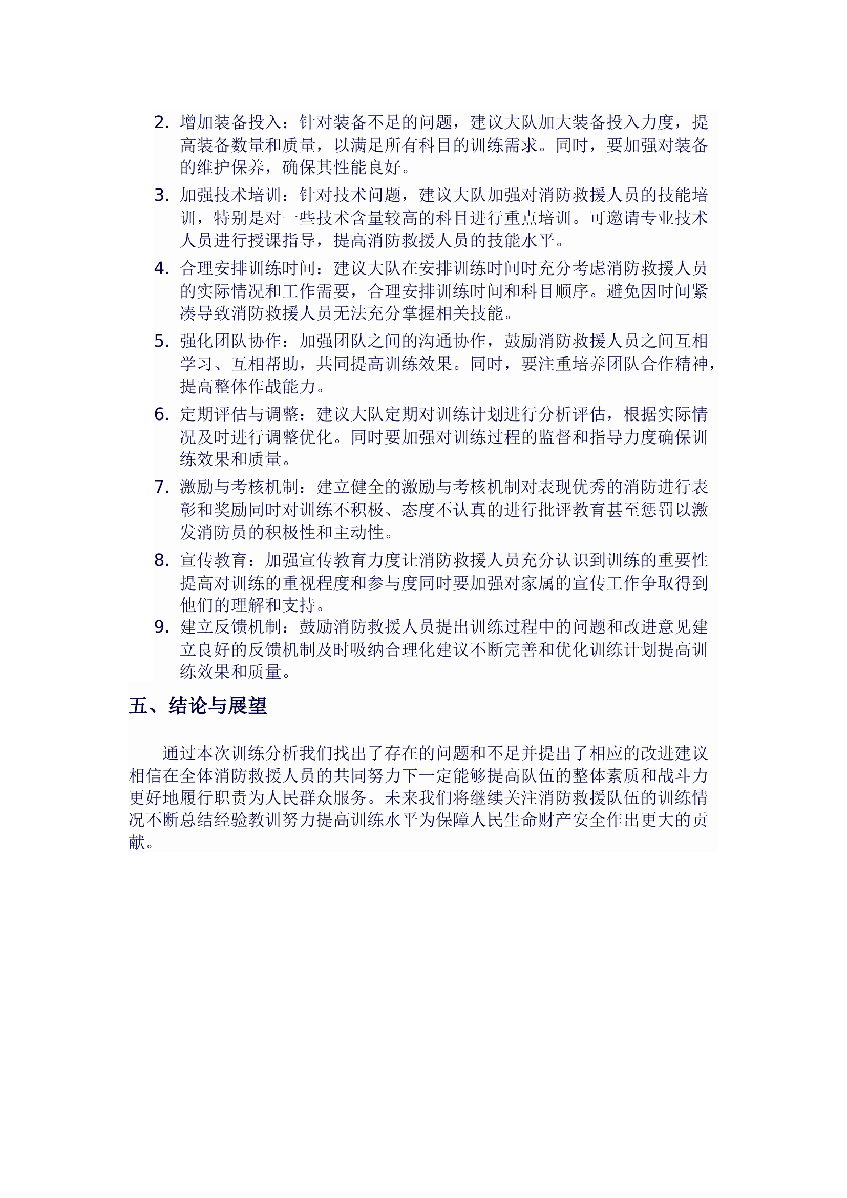 训练分析报告.docx 第2页