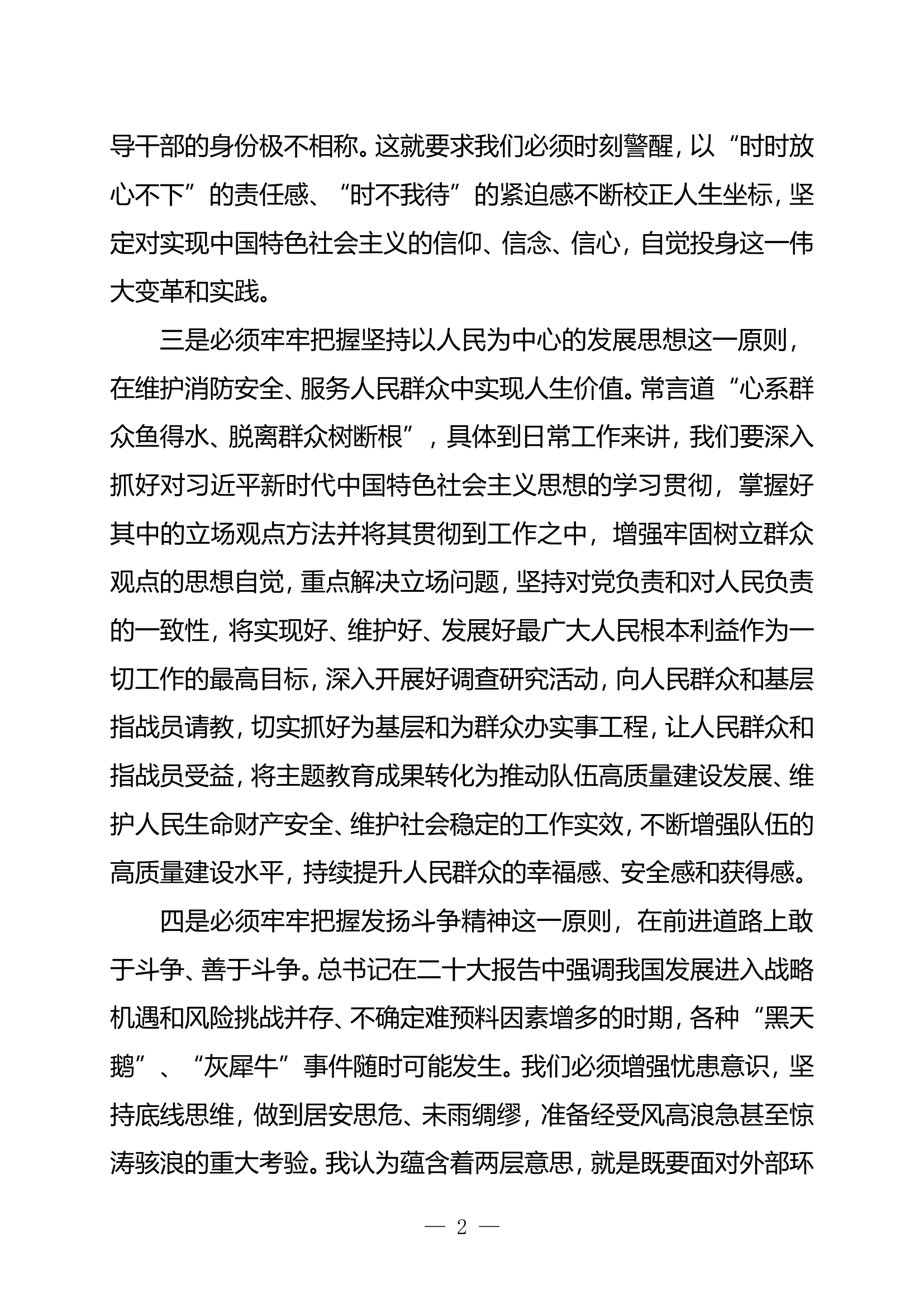 （心得体会）学习贯彻总书记新时代中国特色社会主义思想主题教育读书班心得体会（彭某）.doc 第2页