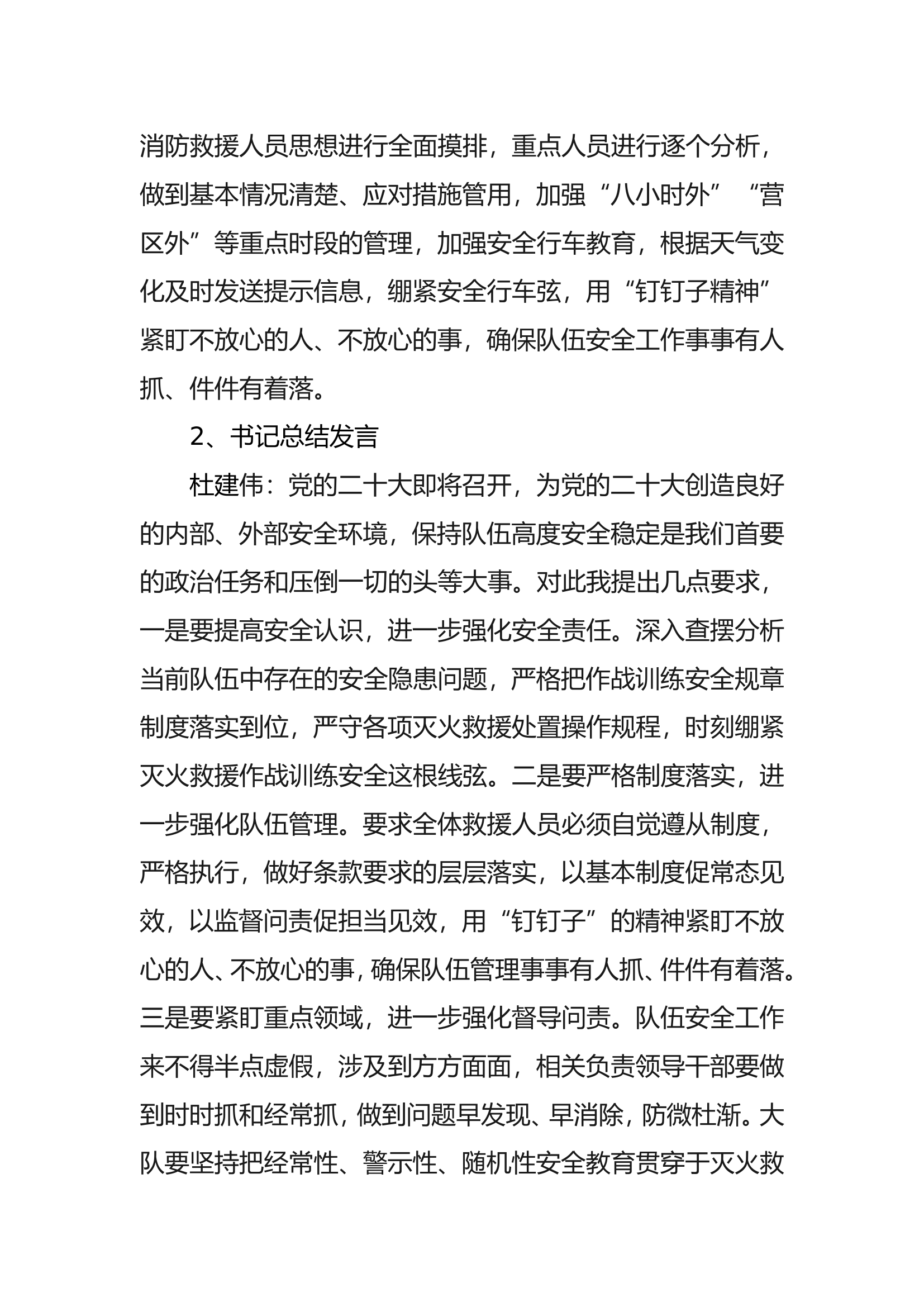 第三视觉看安全专题党委会.doc 第2页