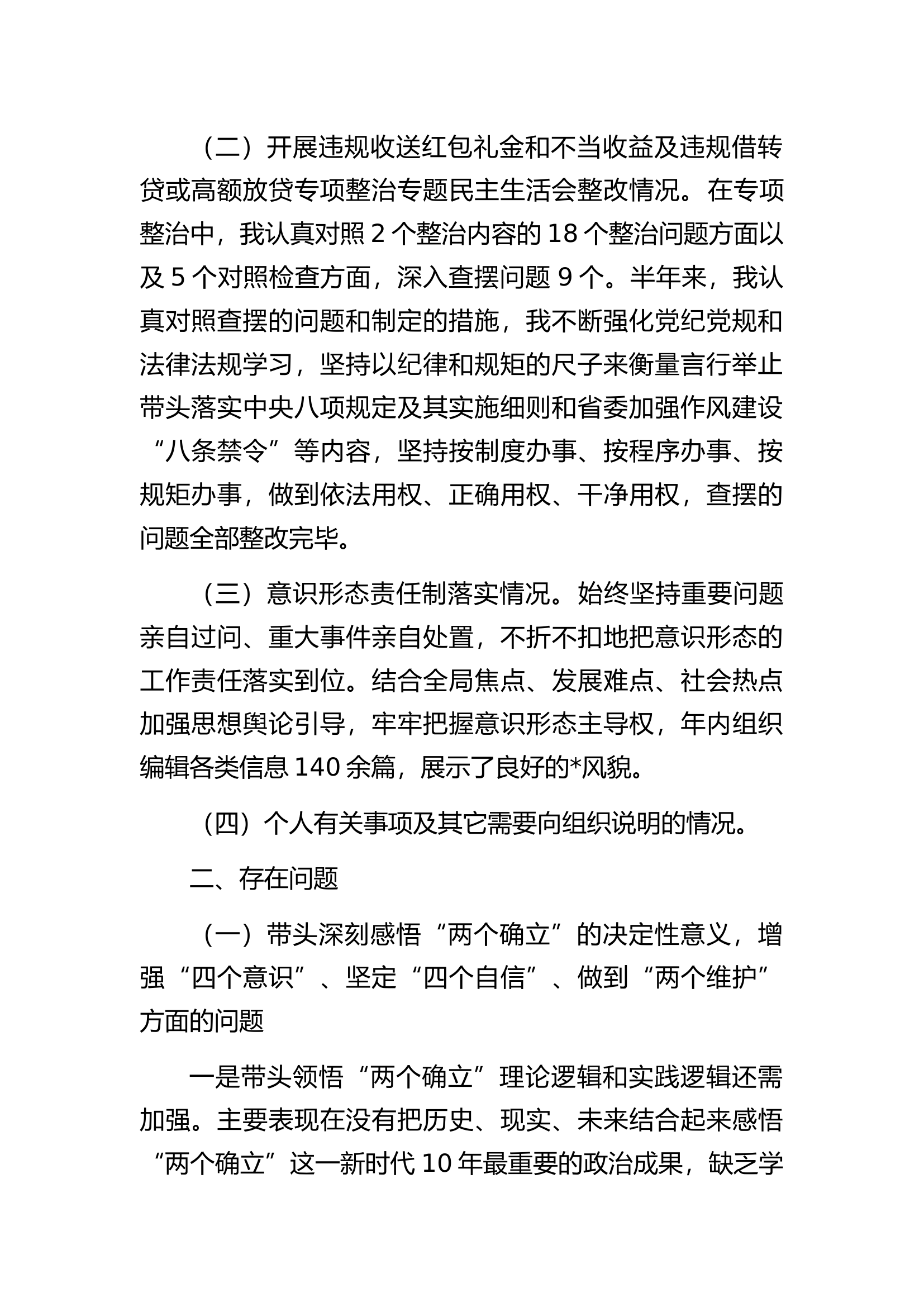 市直部门班子成员2022年度党员领导干部民主生活会个人对照检查材料.docx 第2页