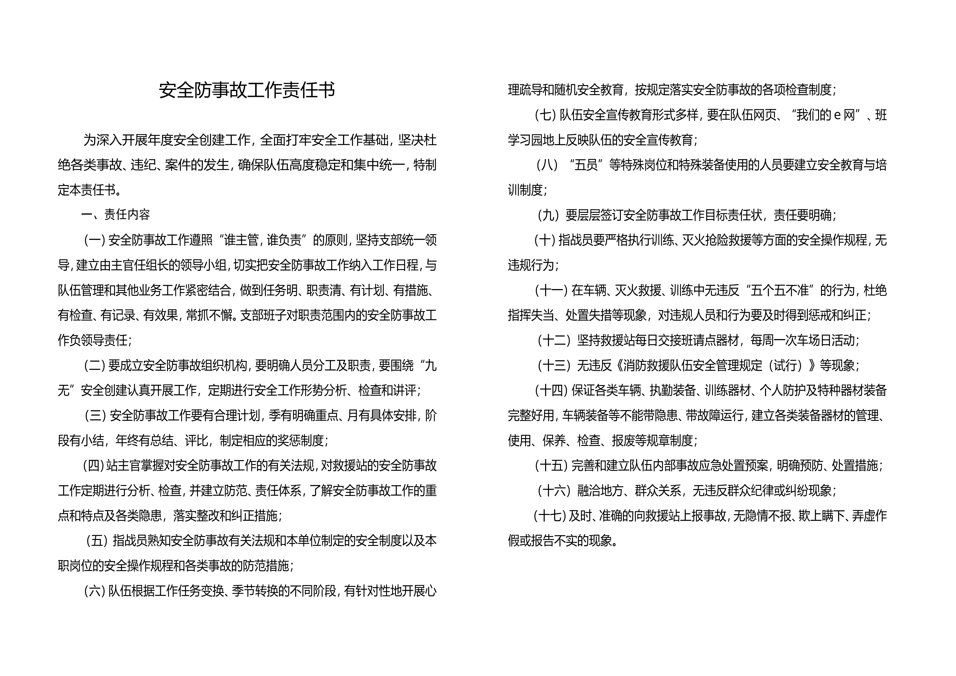 安全责任书.doc 第2页